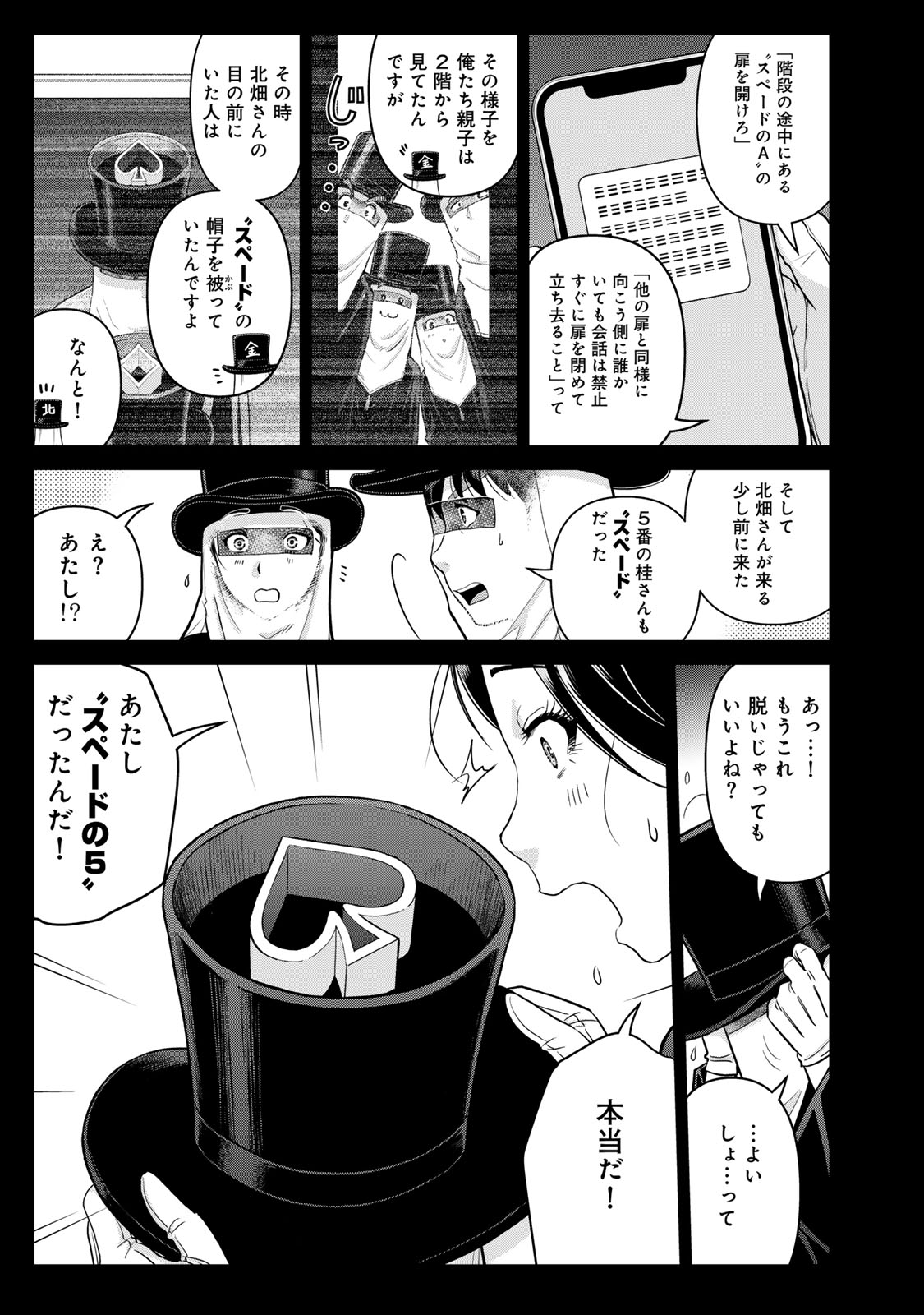 Kindaichi Papa no Jikenbo Chapter 30 9ページ