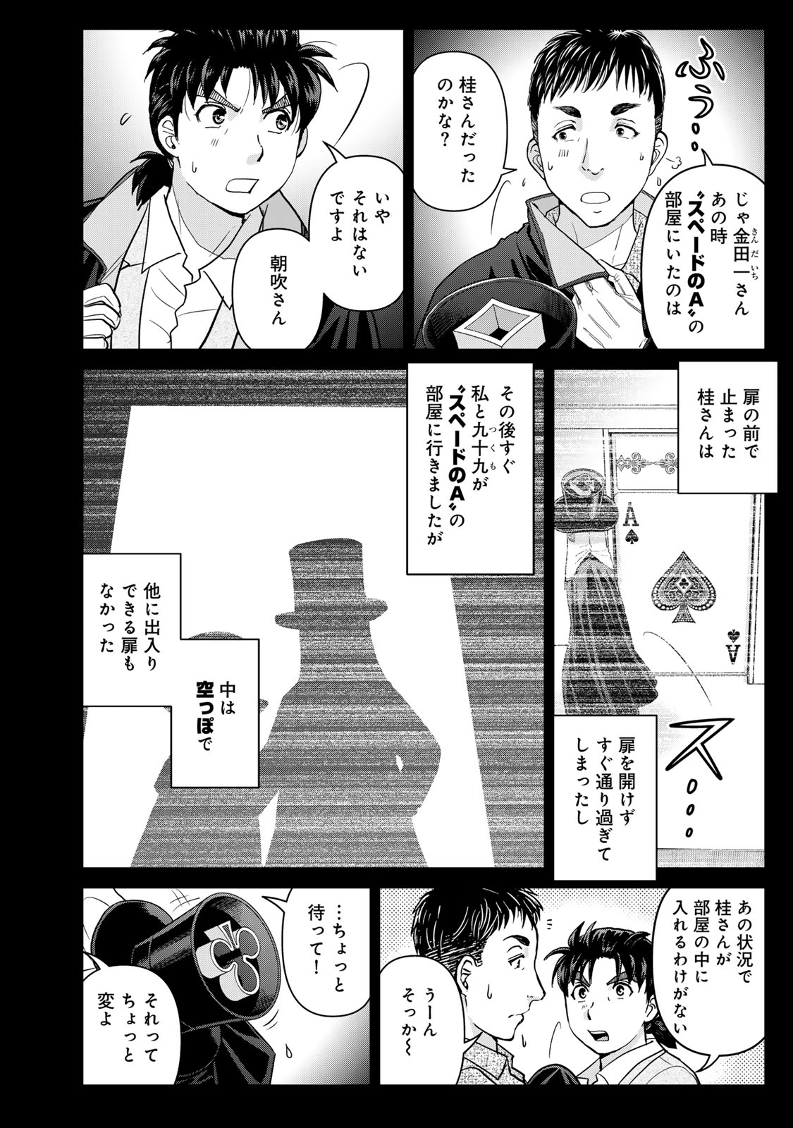 Kindaichi Papa no Jikenbo Chapter 30 10ページ