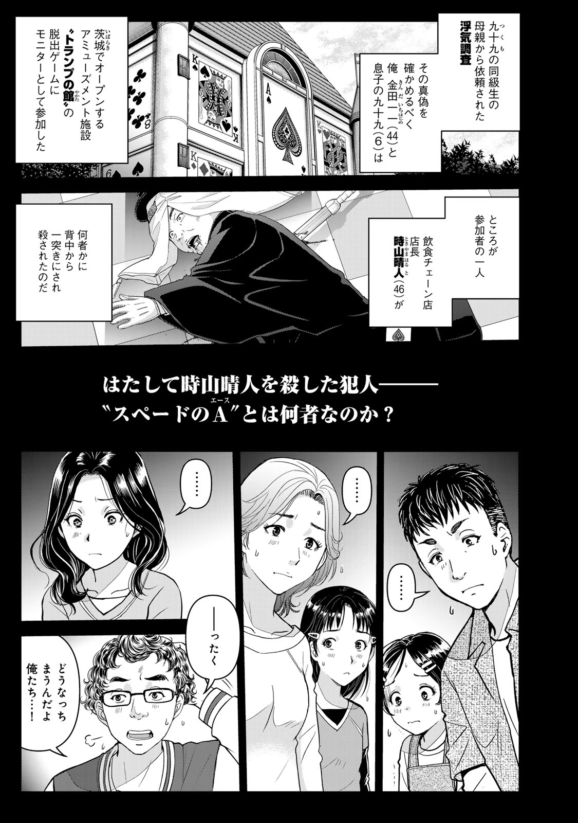 Kindaichi Papa no Jikenbo Chapter 31 1ページ