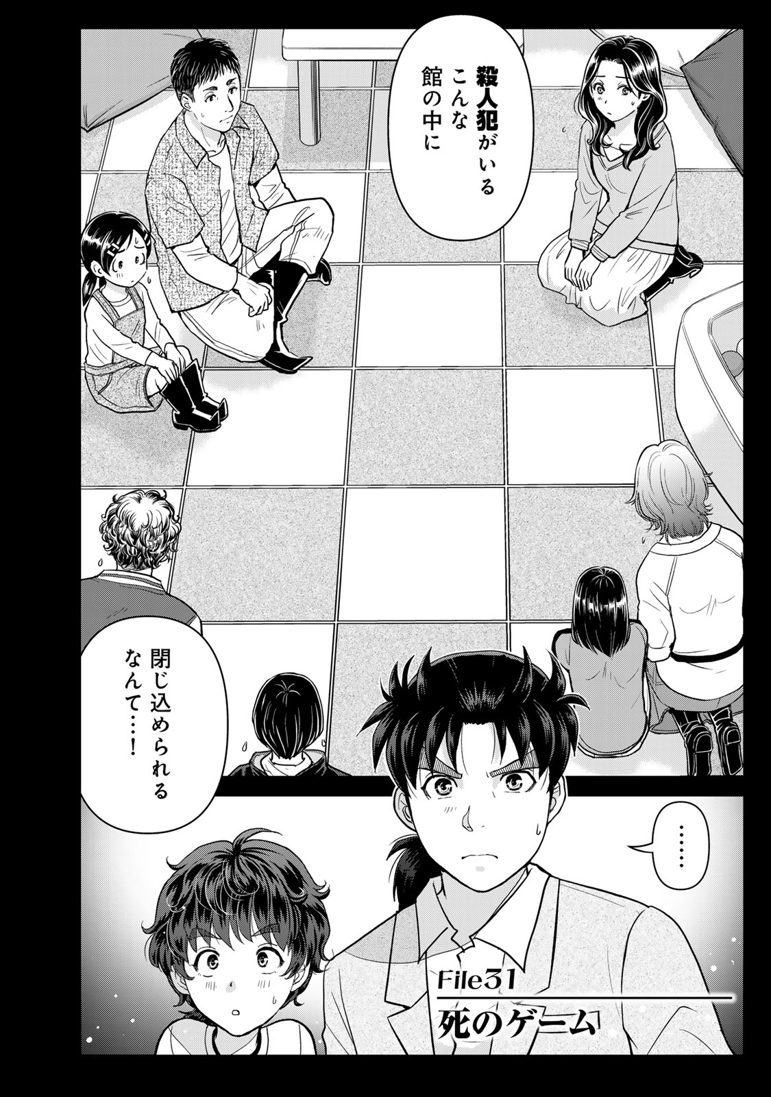Kindaichi Papa no Jikenbo Chapter 31 2ページ