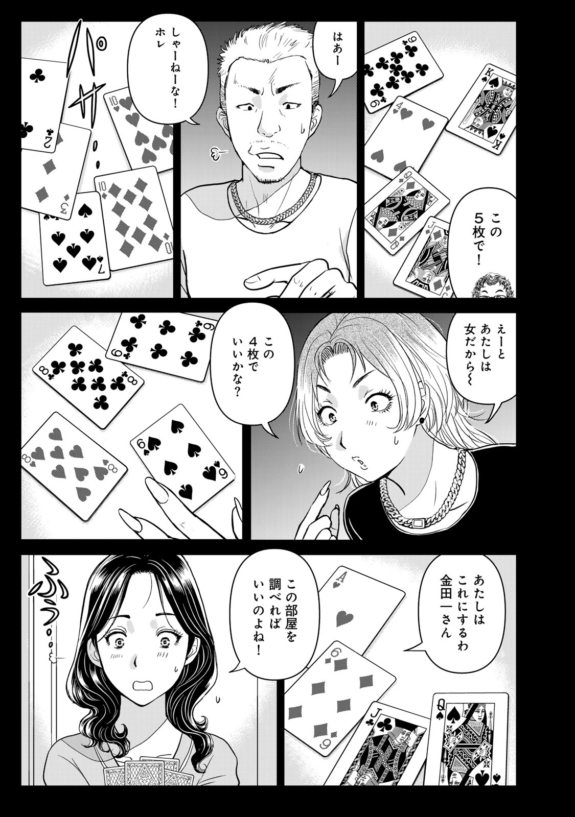 Kindaichi Papa no Jikenbo Chapter 31 11ページ