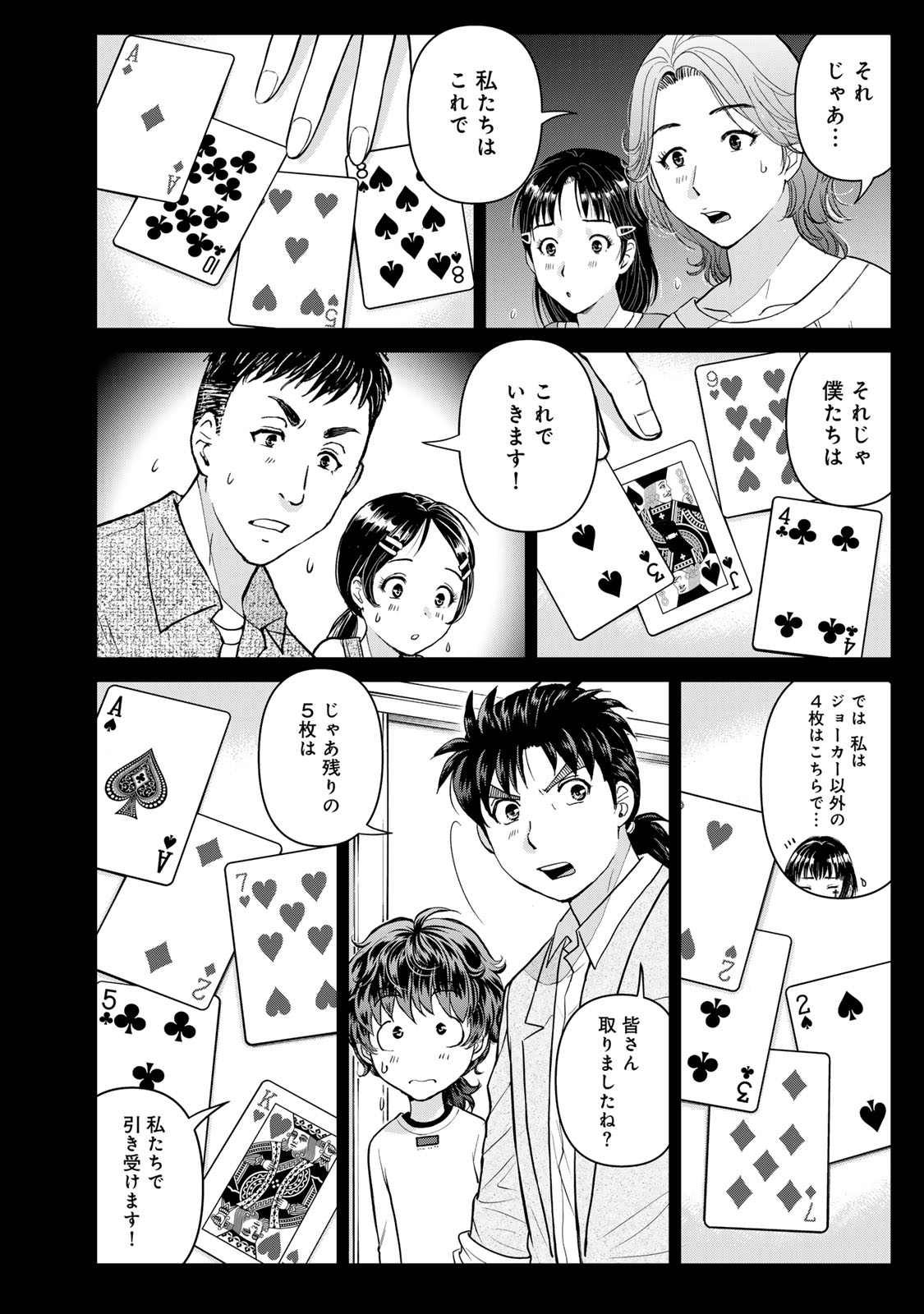 Kindaichi Papa no Jikenbo Chapter 31 12ページ