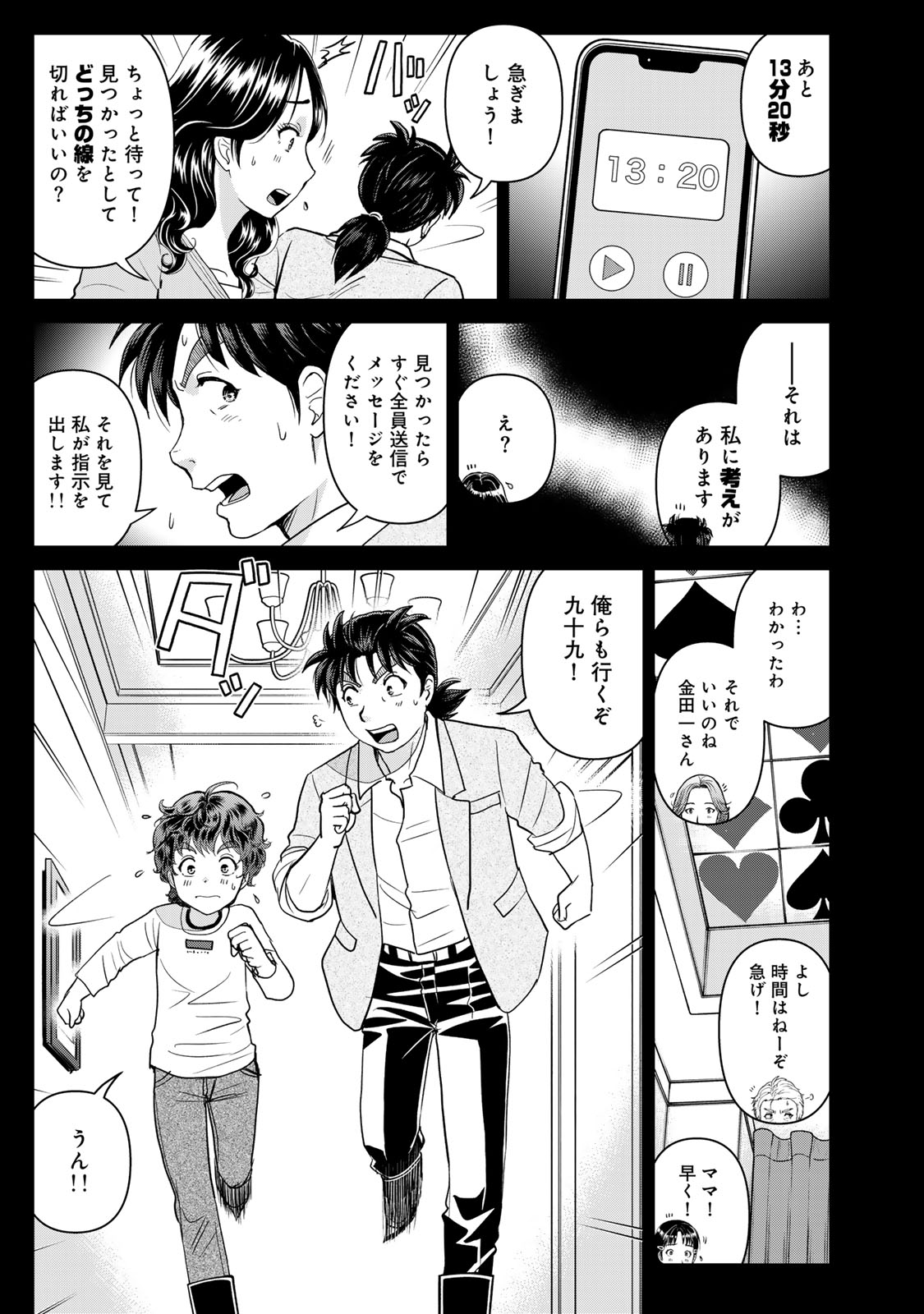 Kindaichi Papa no Jikenbo Chapter 31 13ページ