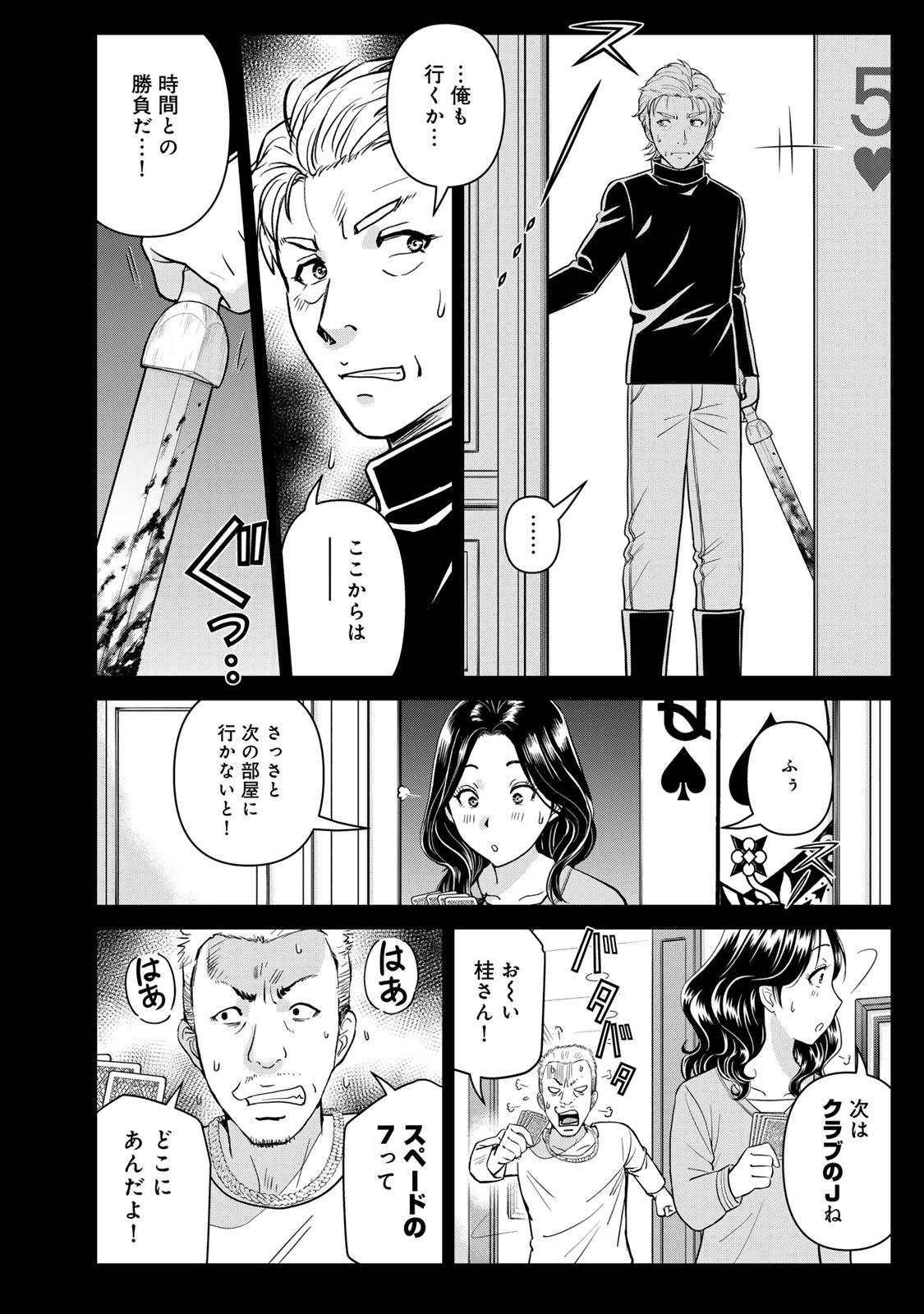 Kindaichi Papa no Jikenbo Chapter 31 14ページ