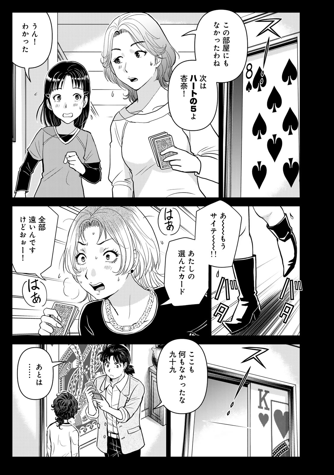 Kindaichi Papa no Jikenbo Chapter 31 15ページ