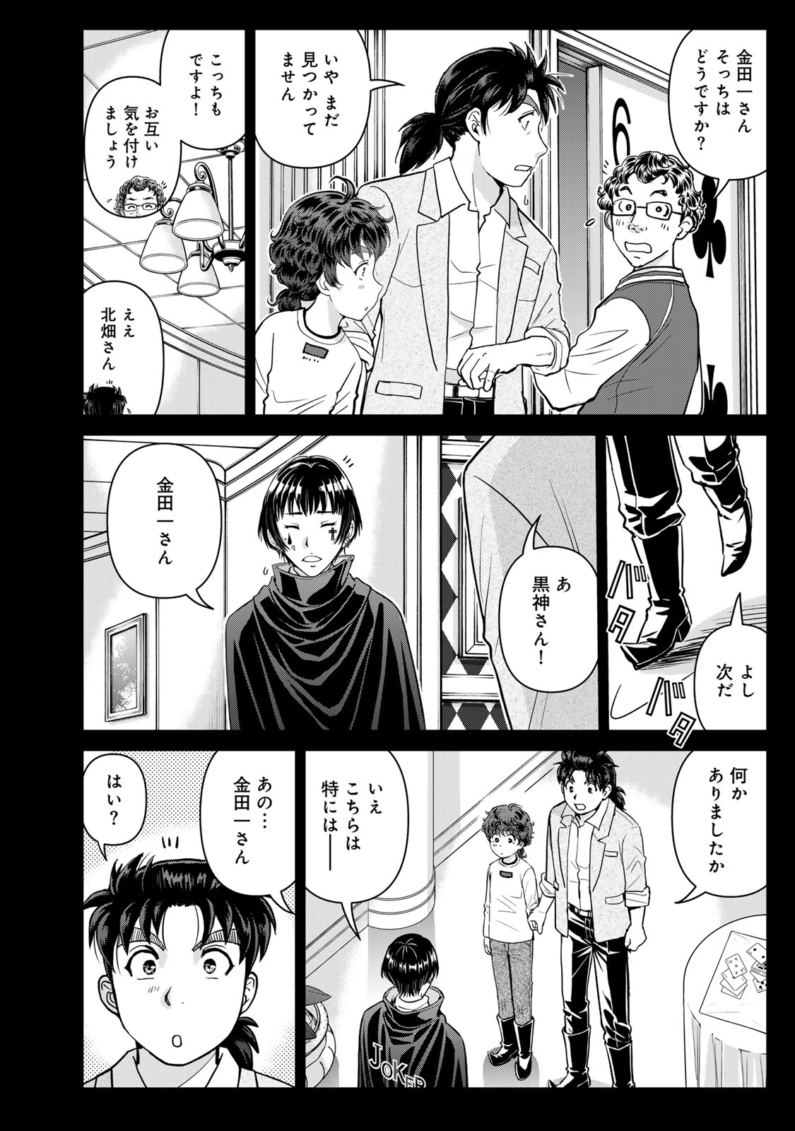 Kindaichi Papa no Jikenbo Chapter 31 16ページ
