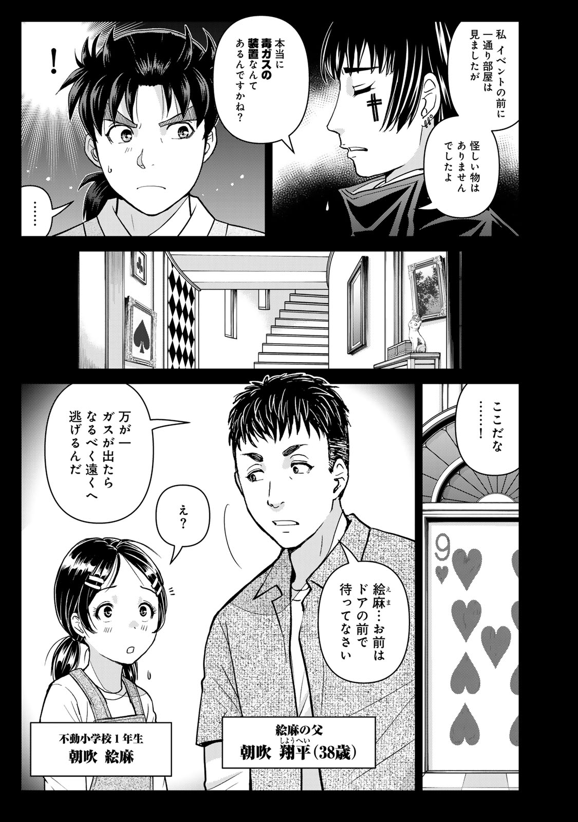 Kindaichi Papa no Jikenbo Chapter 31 17ページ