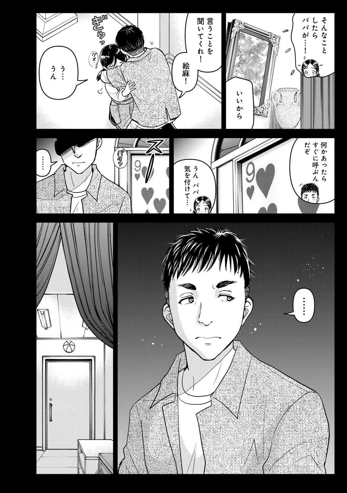 Kindaichi Papa no Jikenbo Chapter 31 18ページ
