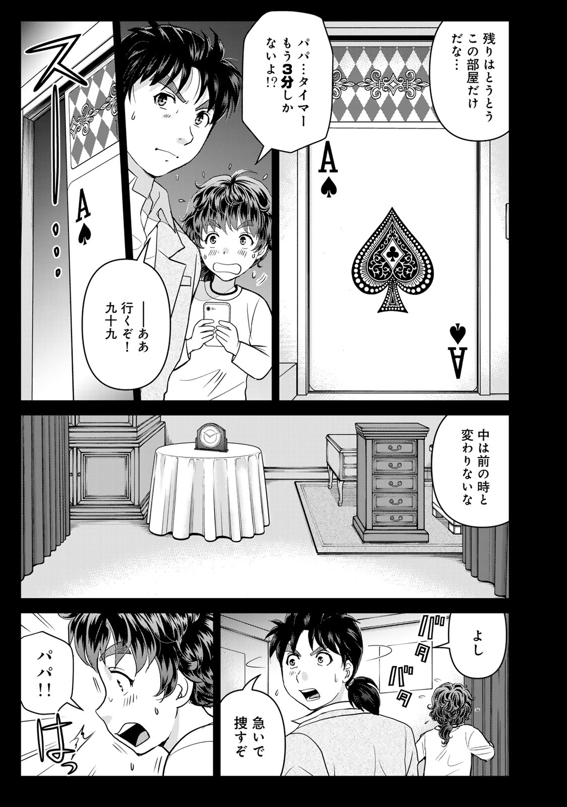 Kindaichi Papa no Jikenbo Chapter 31 19ページ