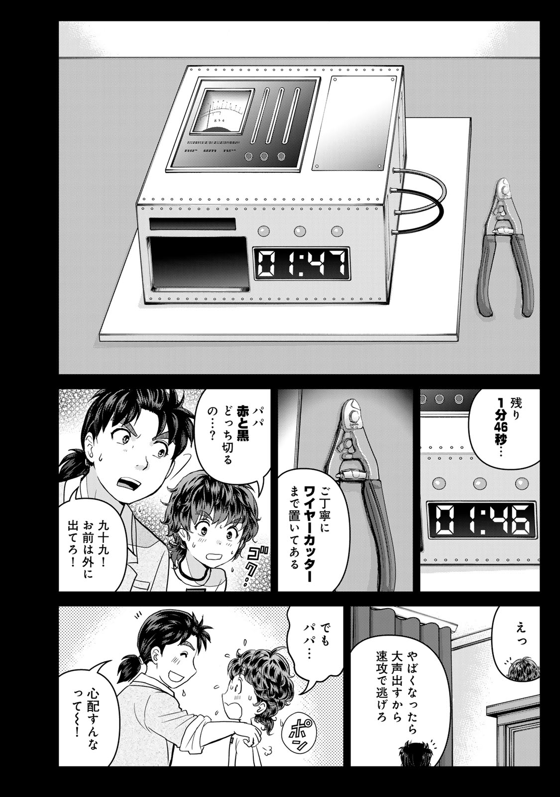 Kindaichi Papa no Jikenbo Chapter 31 20ページ