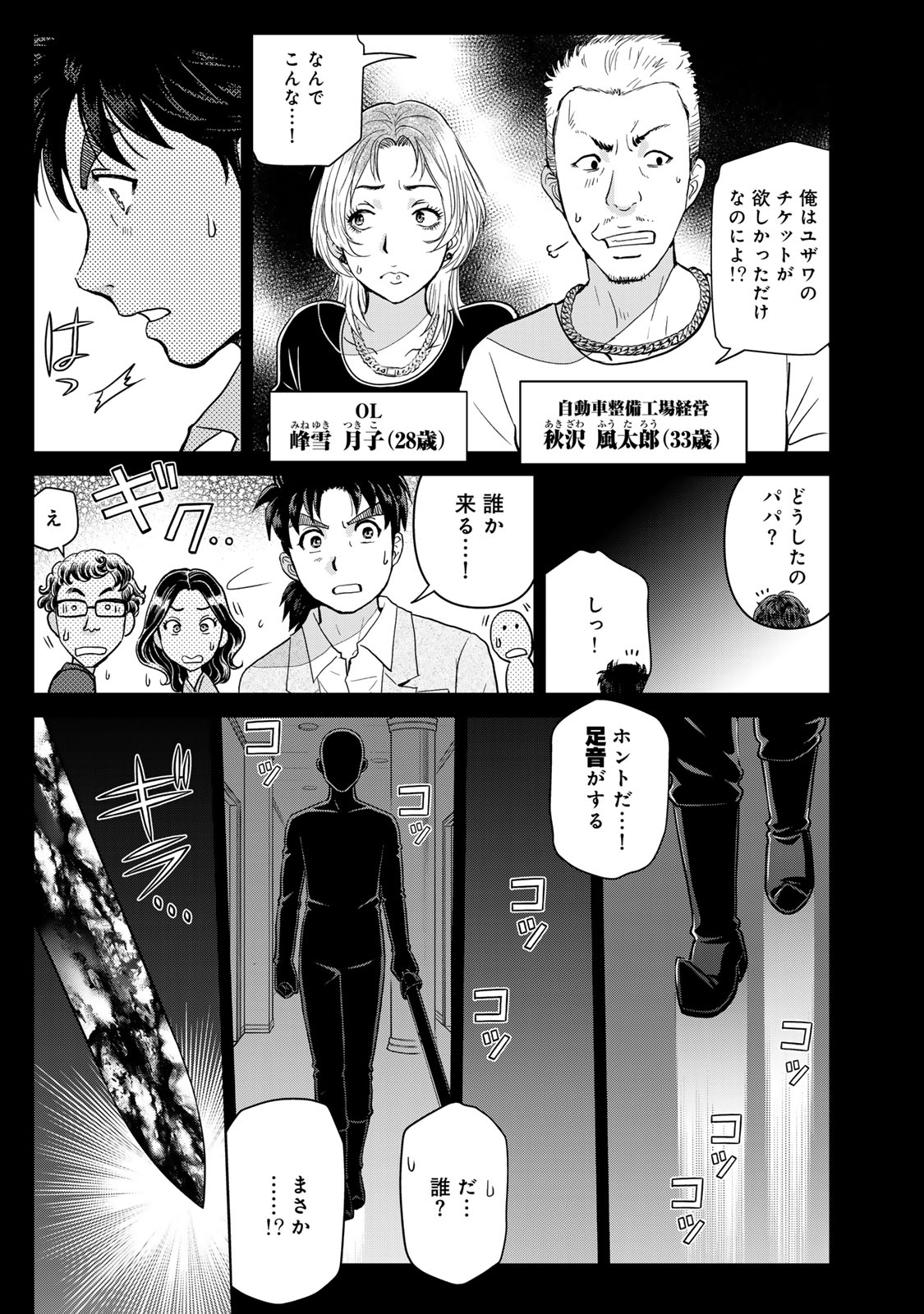Kindaichi Papa no Jikenbo Chapter 31 3ページ