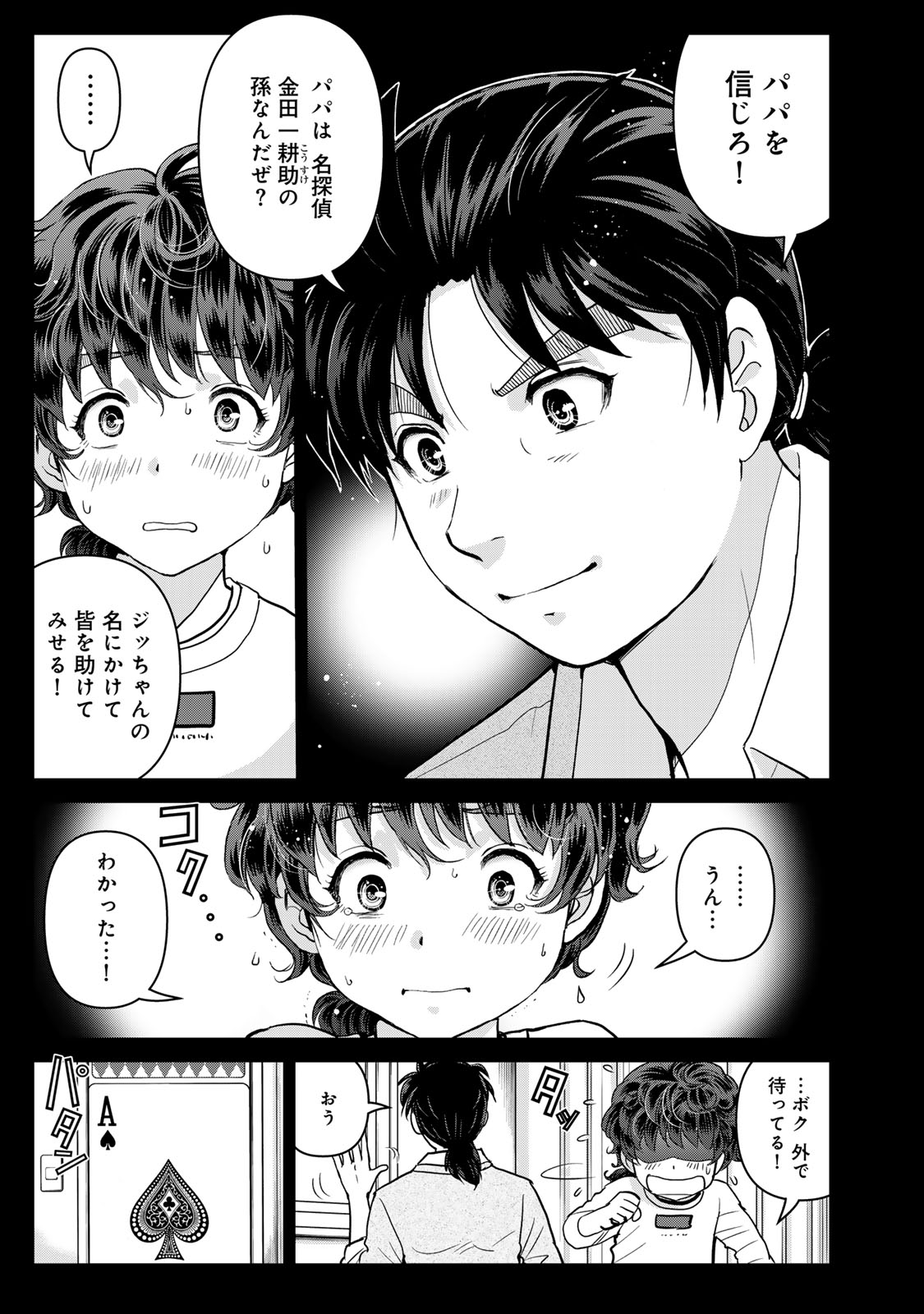 Kindaichi Papa no Jikenbo Chapter 31 21ページ