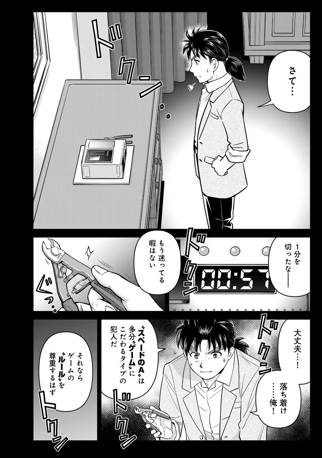 Kindaichi Papa no Jikenbo Chapter 31 22ページ