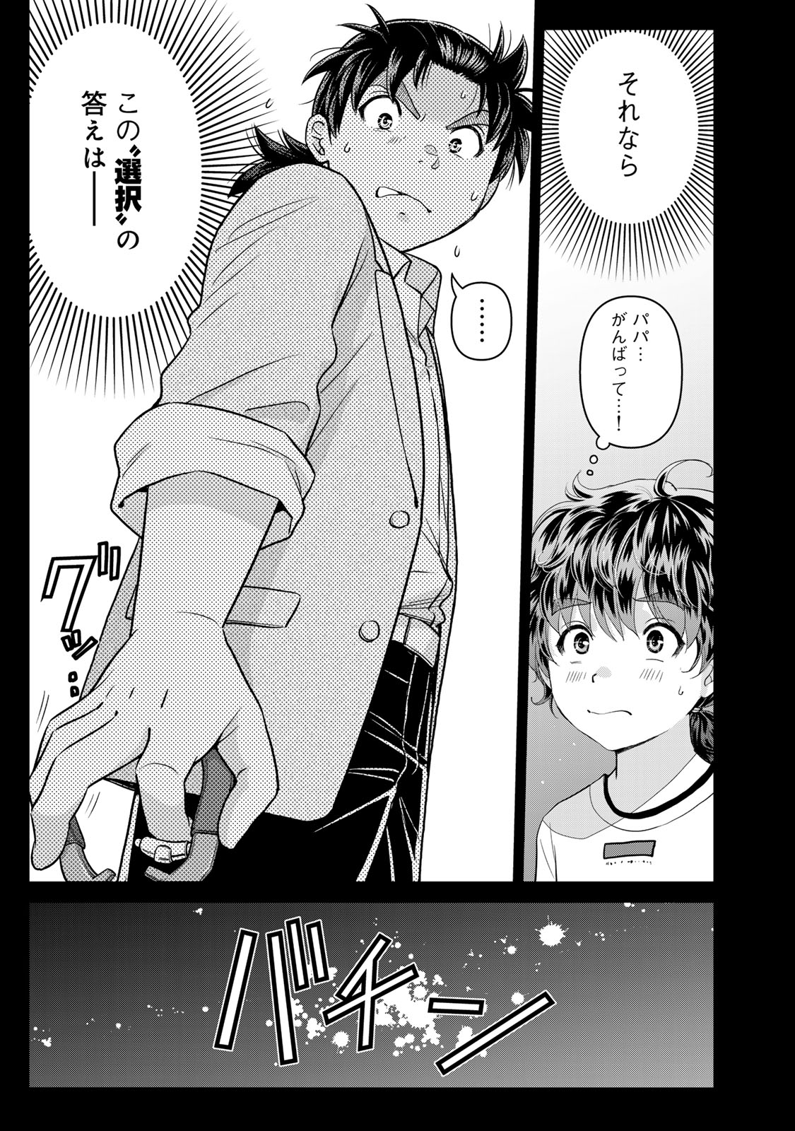 Kindaichi Papa no Jikenbo Chapter 31 23ページ