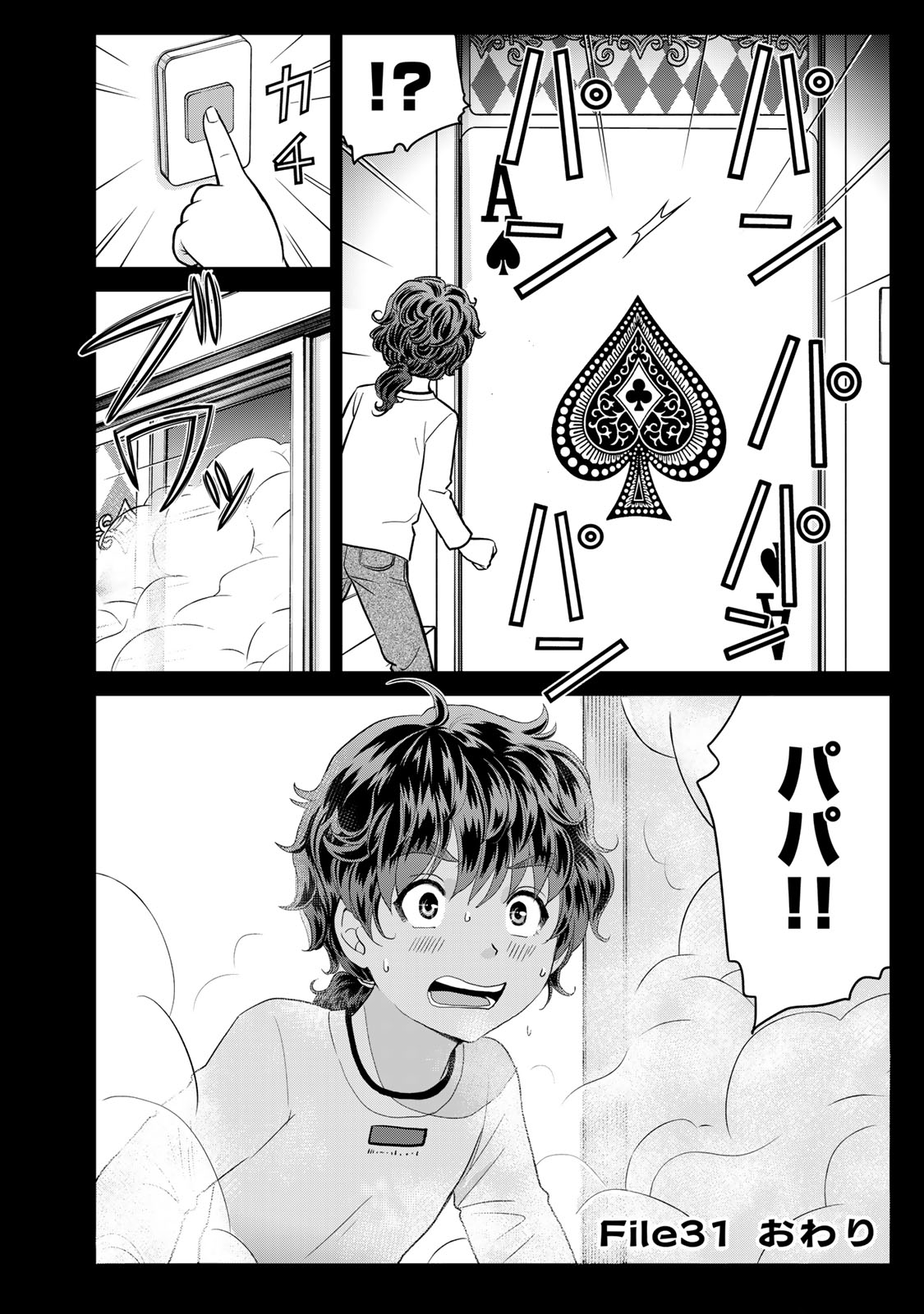 Kindaichi Papa no Jikenbo Chapter 31 24ページ