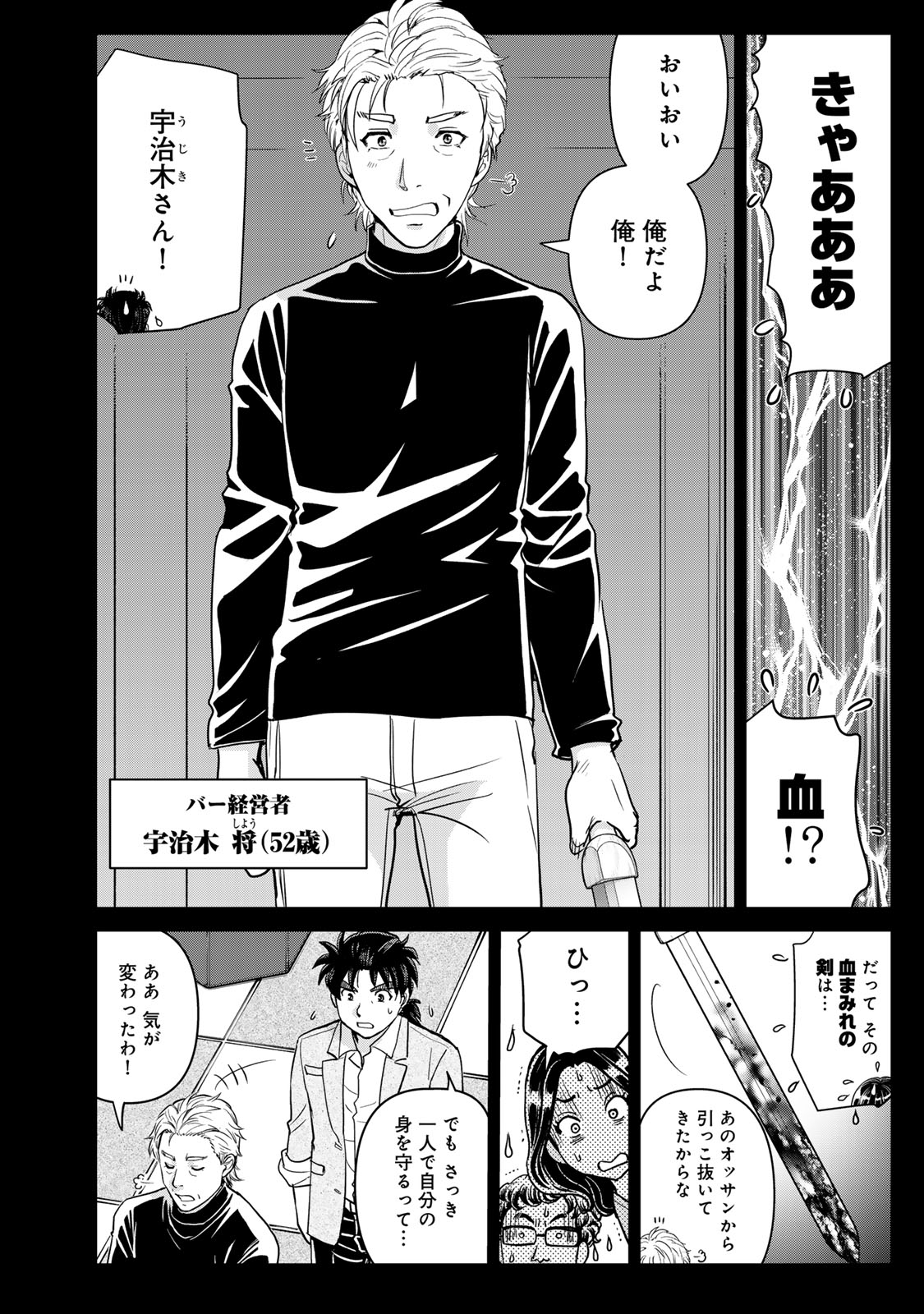 Kindaichi Papa no Jikenbo Chapter 31 4ページ