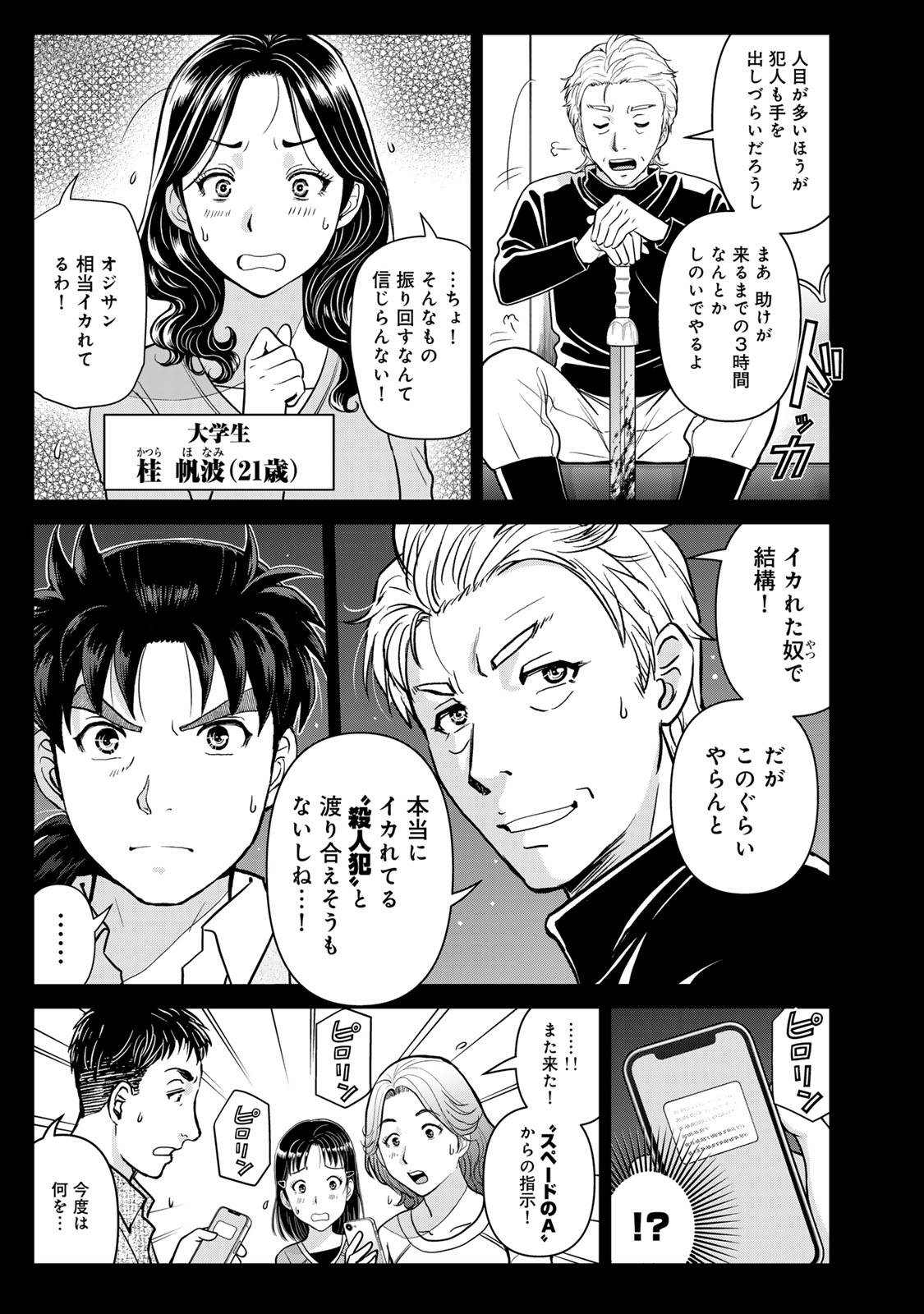 Kindaichi Papa no Jikenbo Chapter 31 5ページ