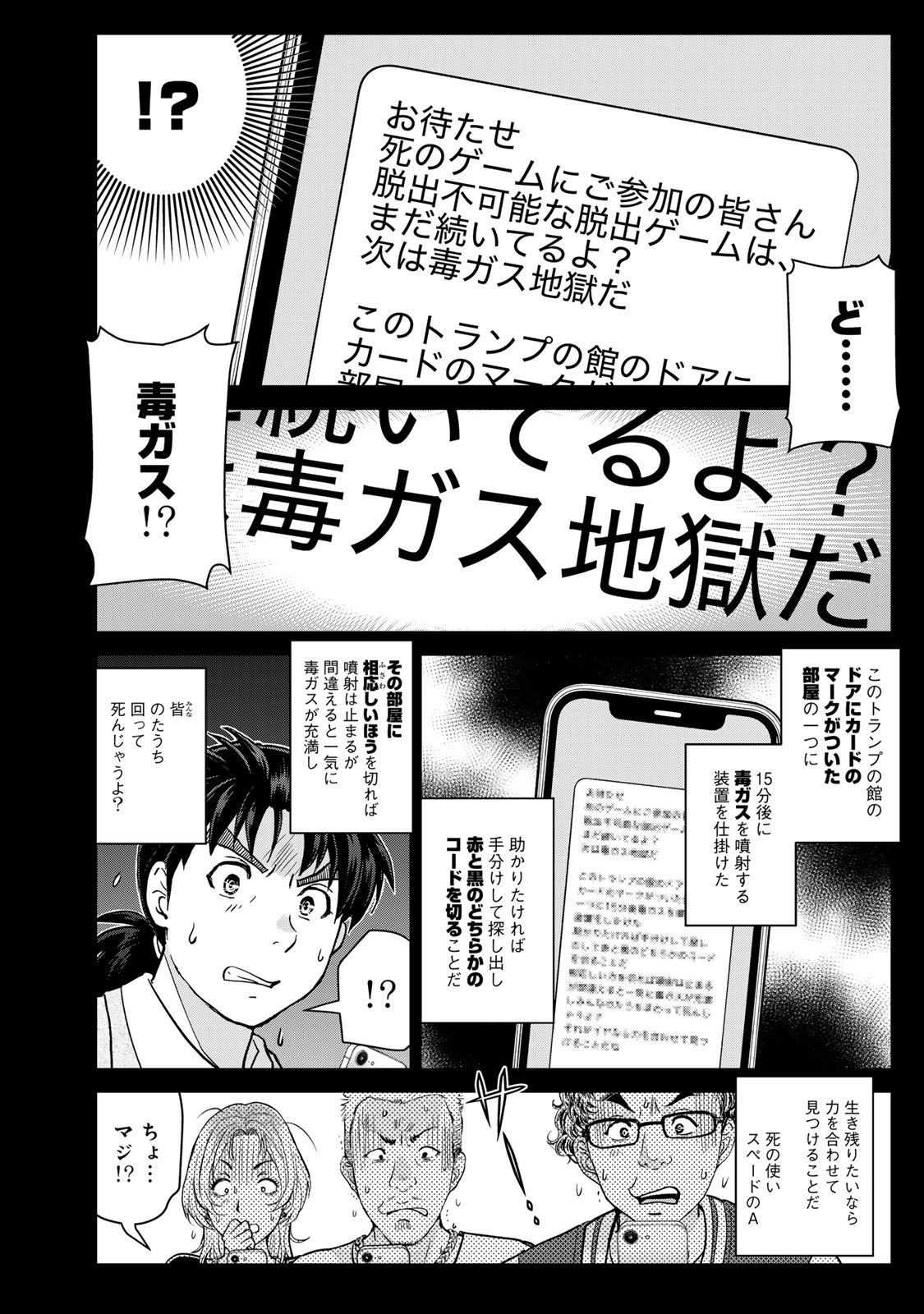 Kindaichi Papa no Jikenbo Chapter 31 6ページ