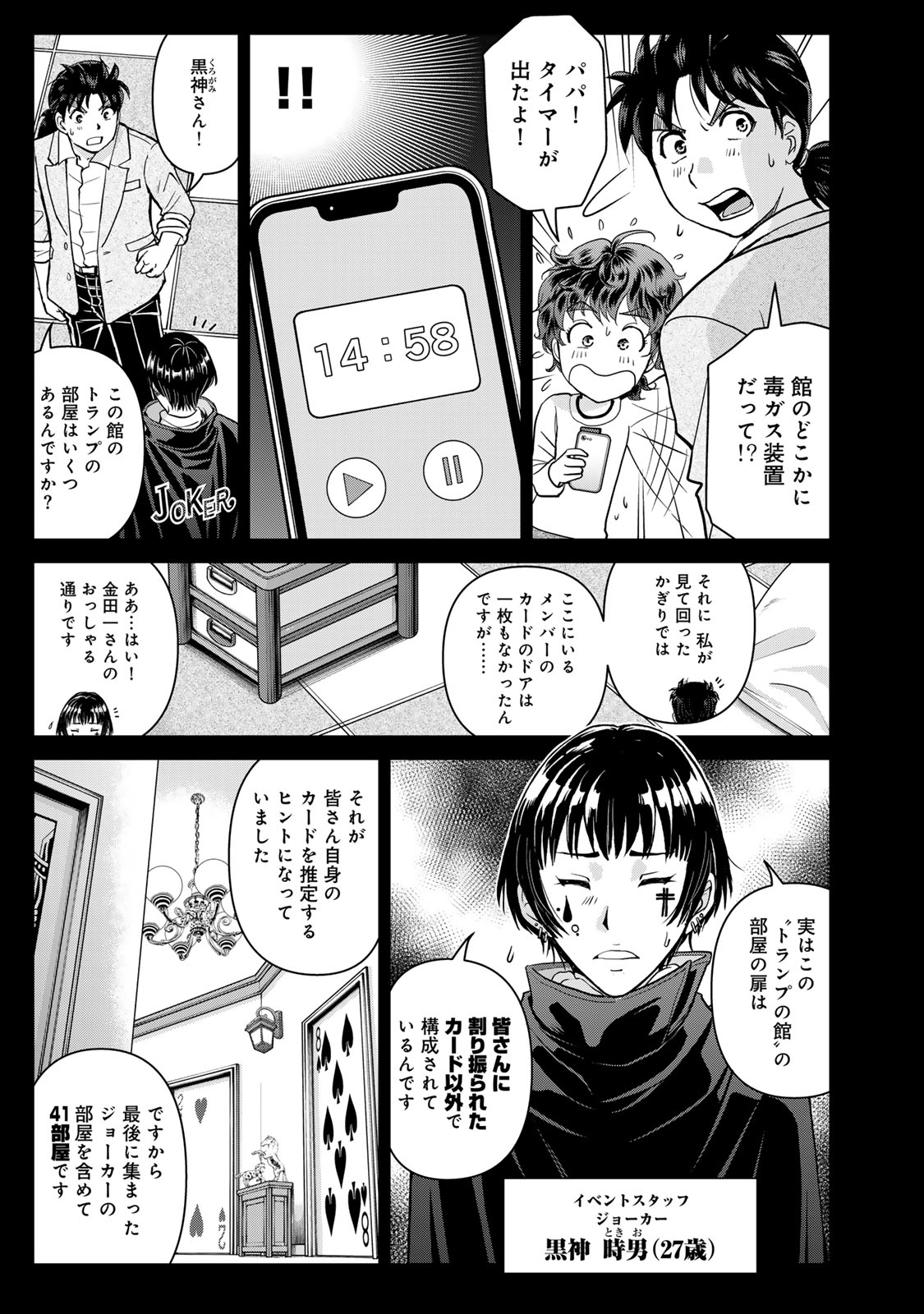 Kindaichi Papa no Jikenbo Chapter 31 7ページ