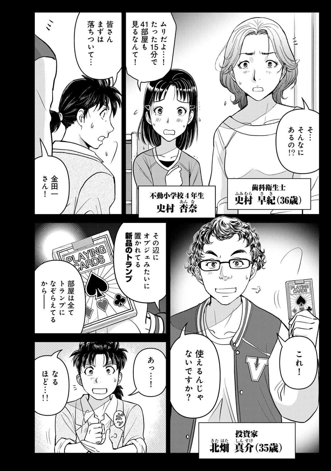 Kindaichi Papa no Jikenbo Chapter 31 8ページ