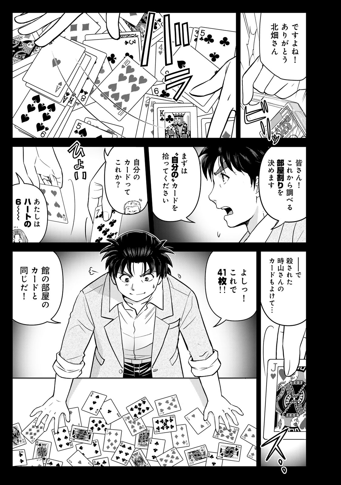 Kindaichi Papa no Jikenbo Chapter 31 9ページ
