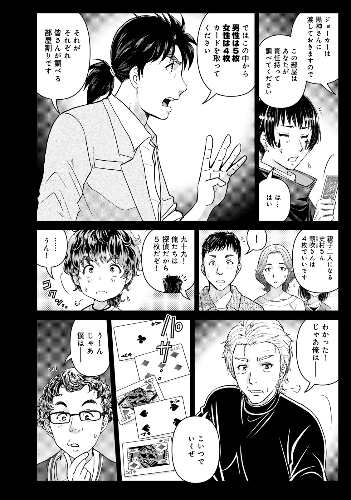 Kindaichi Papa no Jikenbo Chapter 31 10ページ