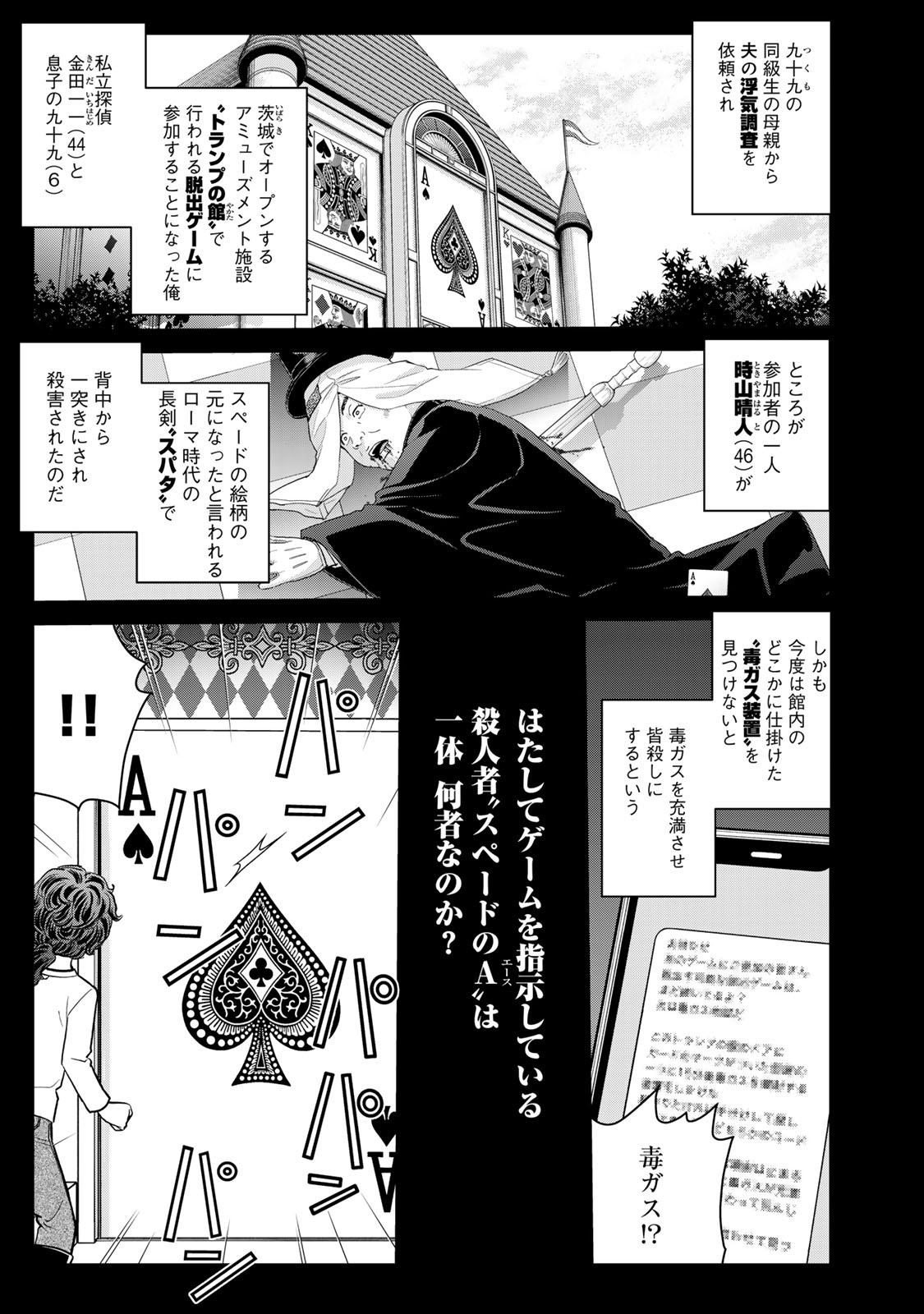 Kindaichi Papa no Jikenbo Chapter 32 1ページ