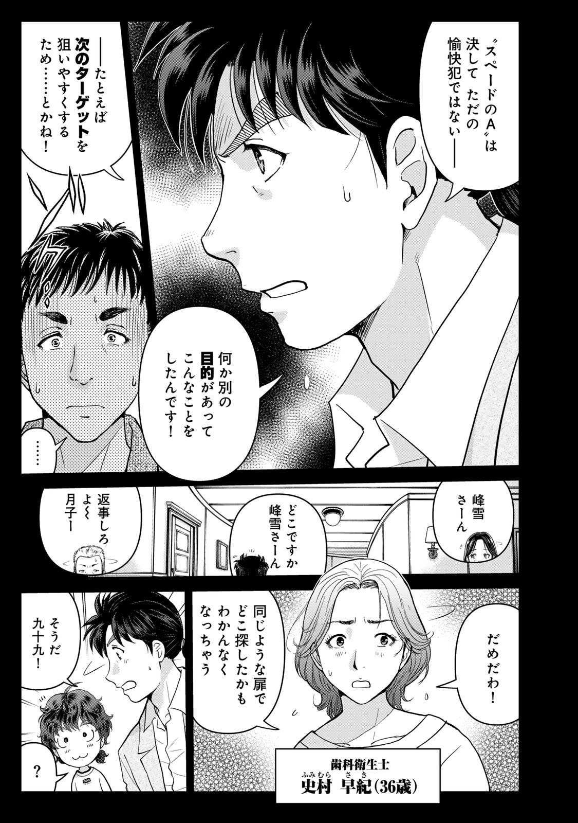 Kindaichi Papa no Jikenbo Chapter 32 11ページ