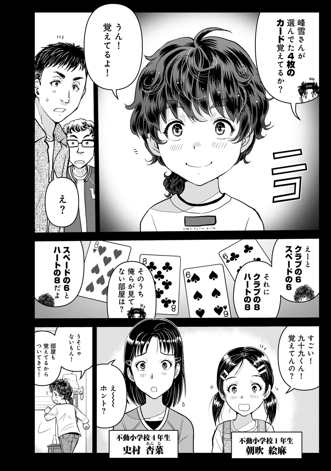 Kindaichi Papa no Jikenbo Chapter 32 12ページ