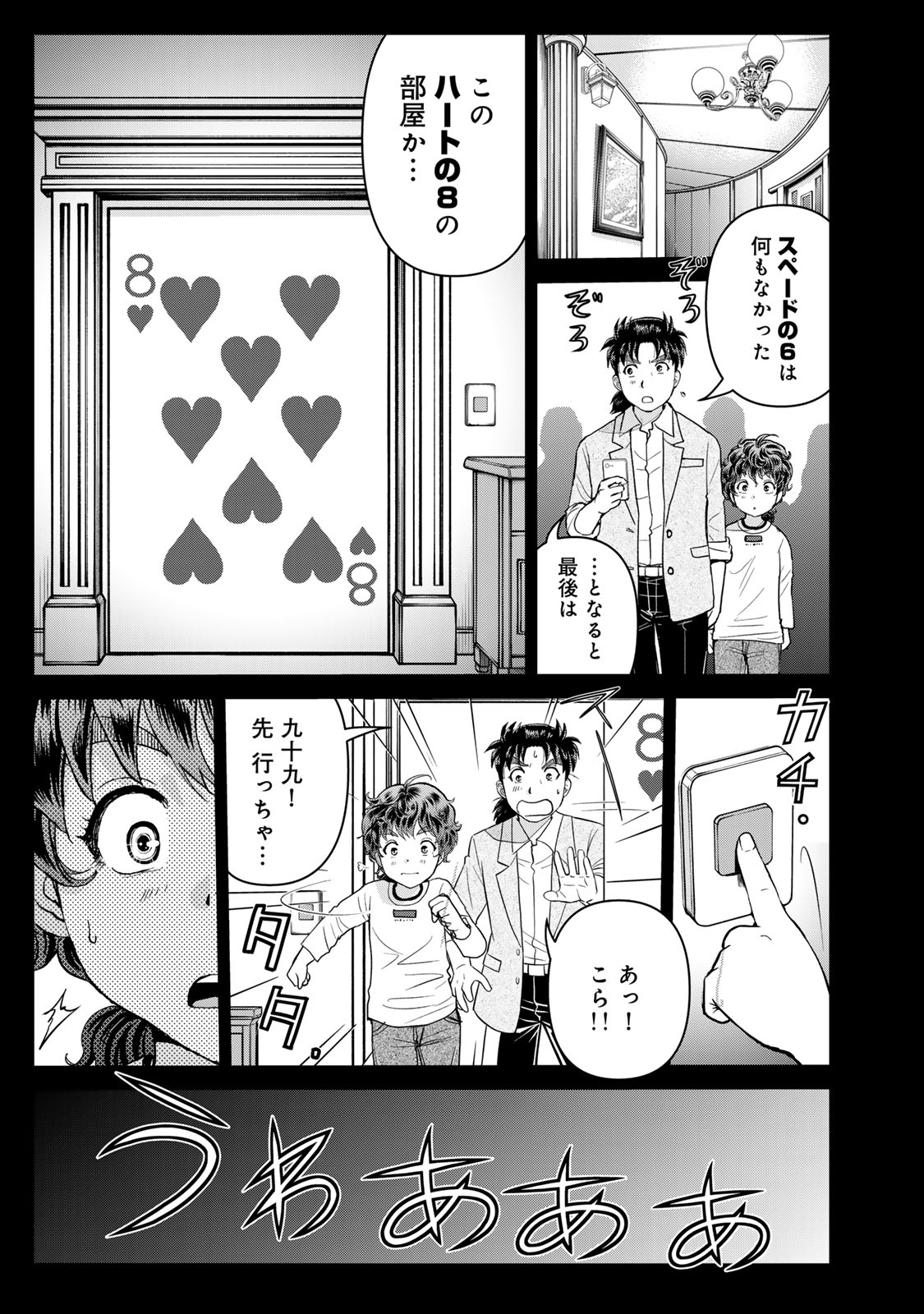 Kindaichi Papa no Jikenbo Chapter 32 13ページ