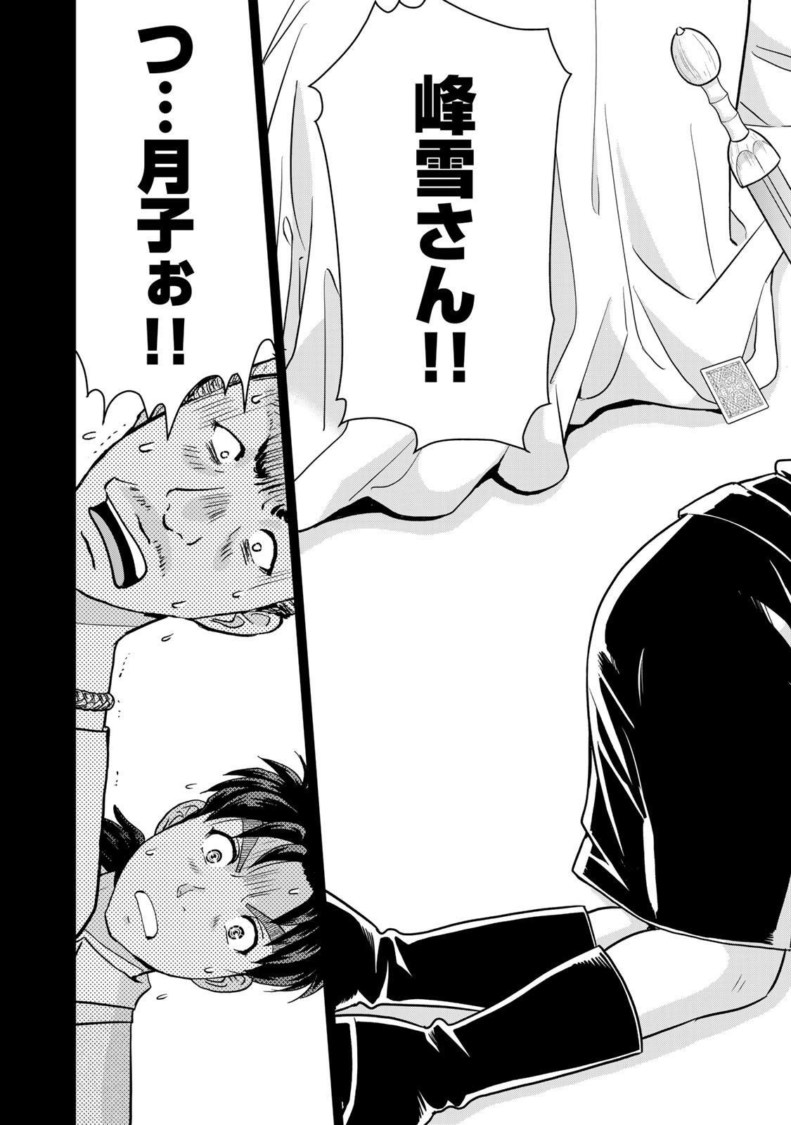 Kindaichi Papa no Jikenbo Chapter 32 15ページ