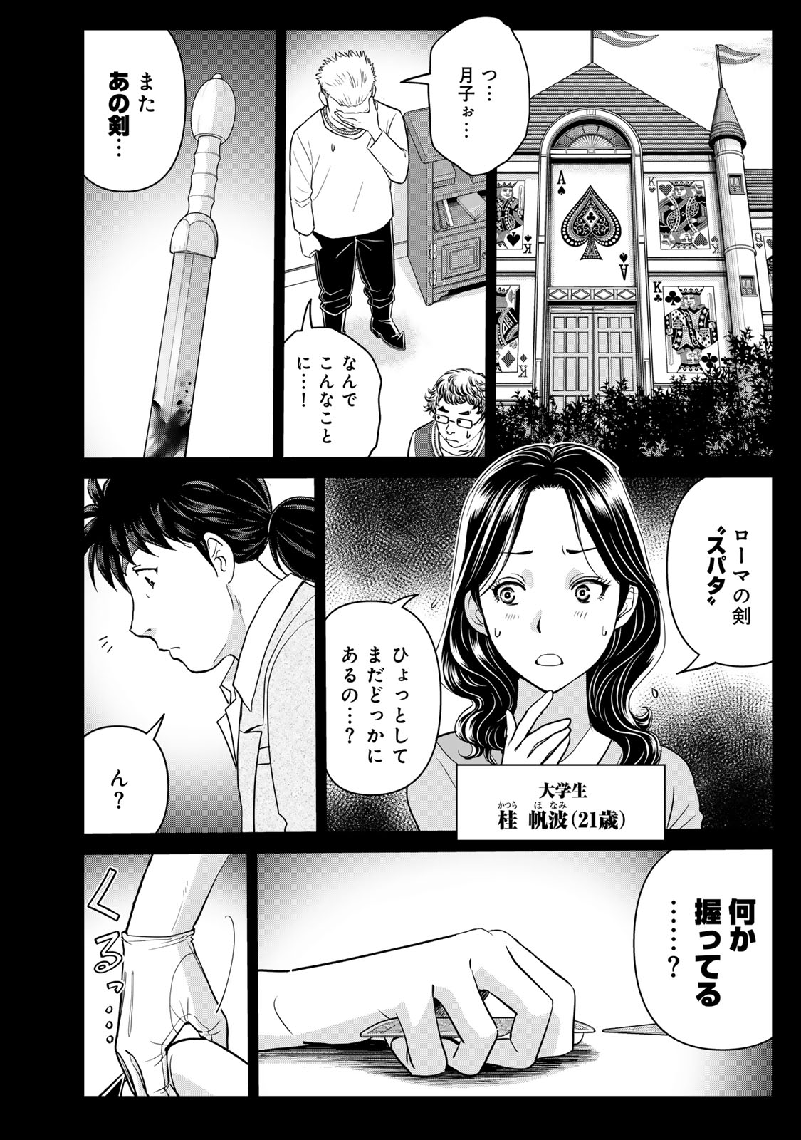Kindaichi Papa no Jikenbo Chapter 32 16ページ