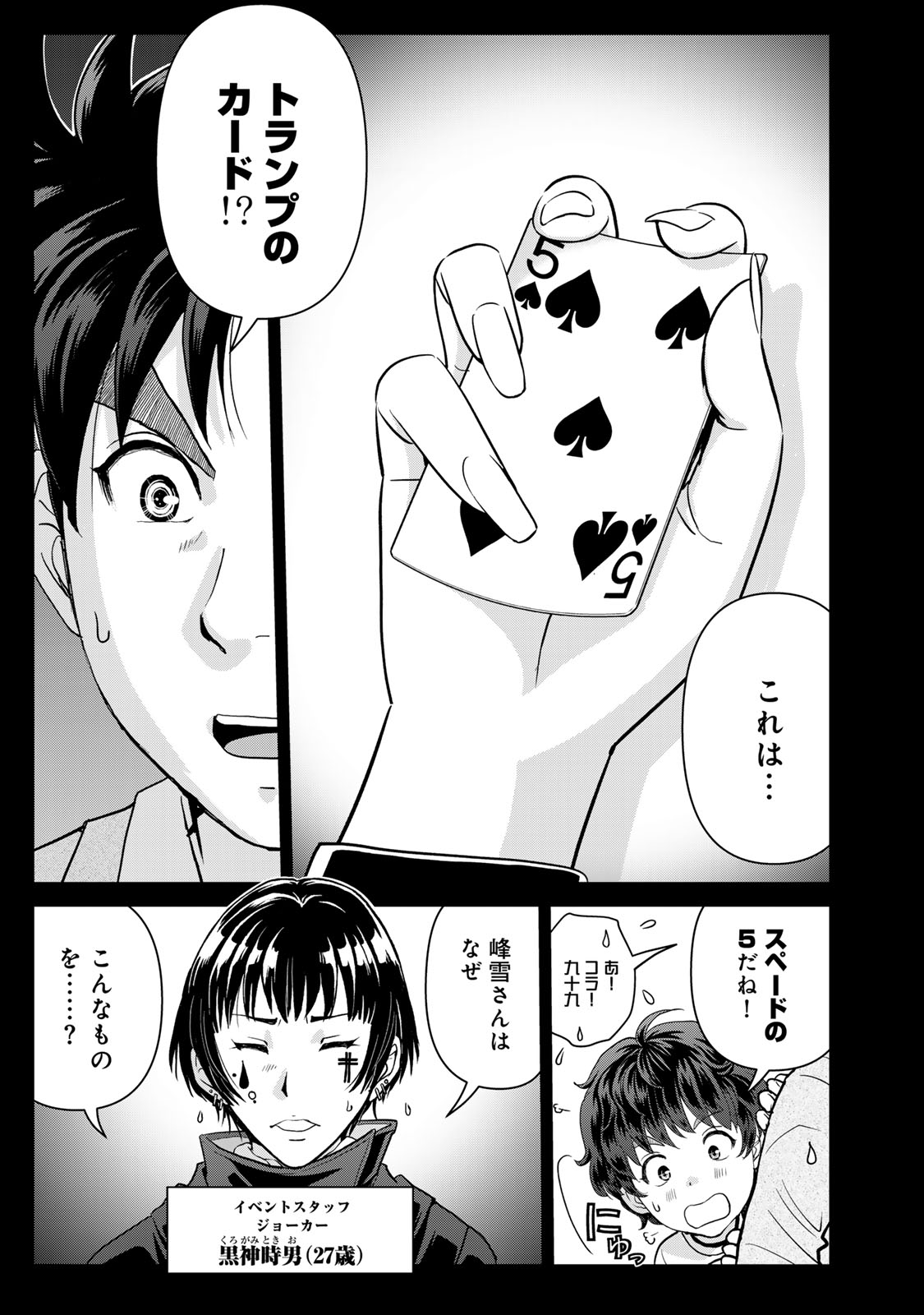 Kindaichi Papa no Jikenbo Chapter 32 17ページ