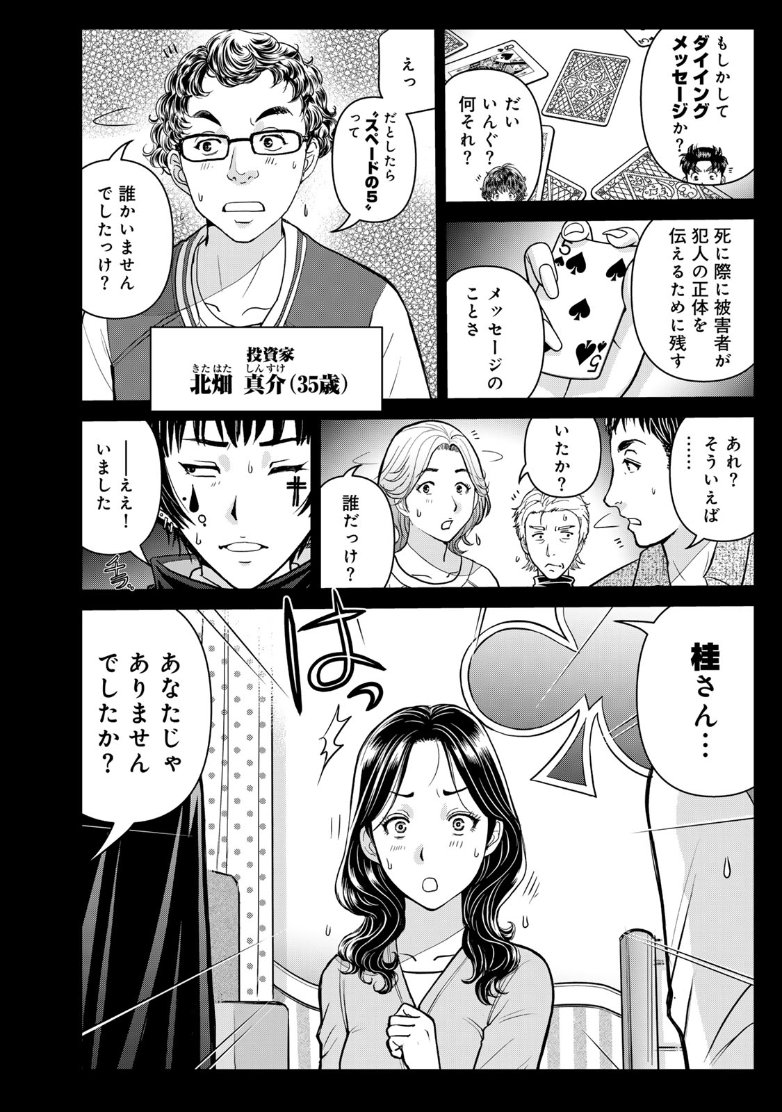 Kindaichi Papa no Jikenbo Chapter 32 18ページ