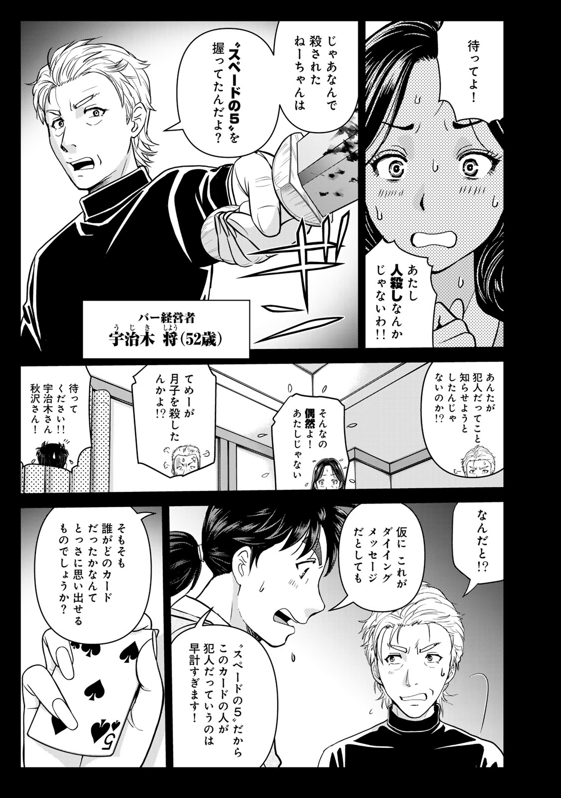 Kindaichi Papa no Jikenbo Chapter 32 19ページ