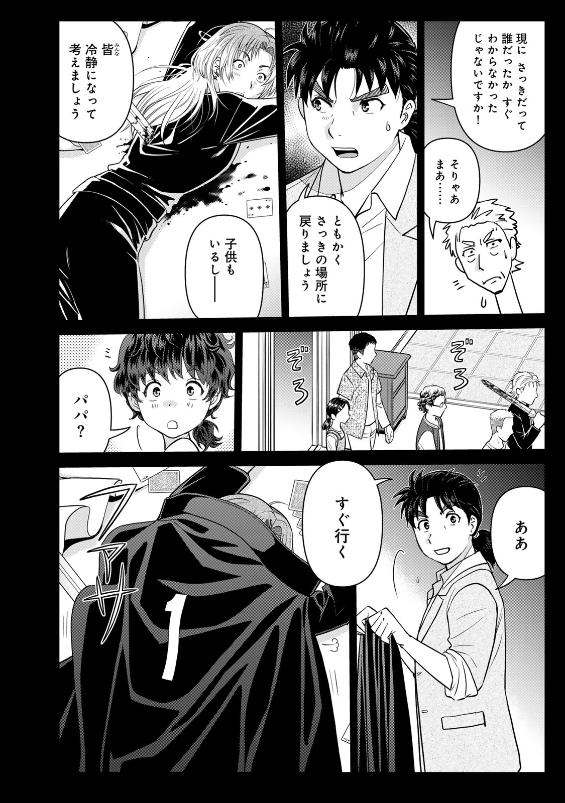 Kindaichi Papa no Jikenbo Chapter 32 20ページ
