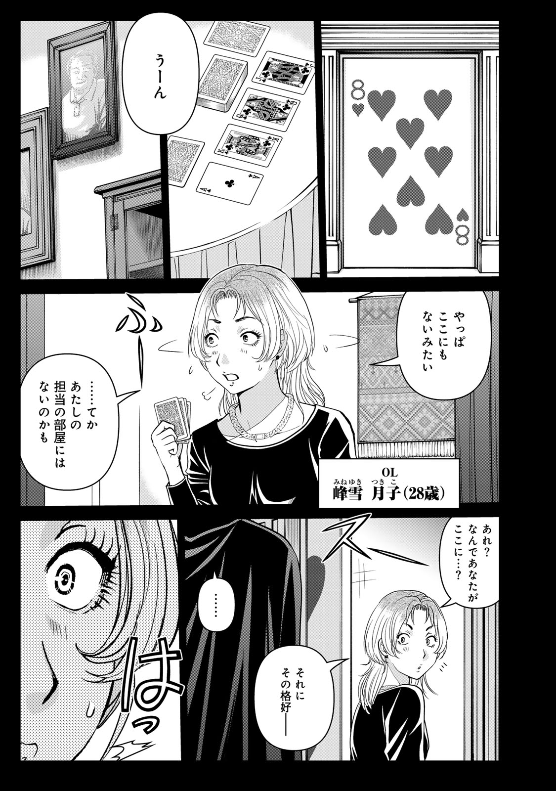 Kindaichi Papa no Jikenbo Chapter 32 3ページ