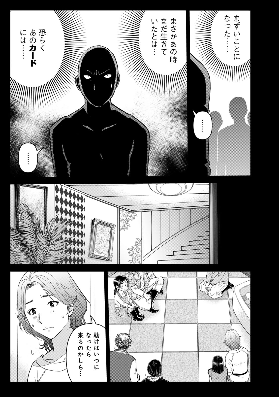 Kindaichi Papa no Jikenbo Chapter 32 21ページ