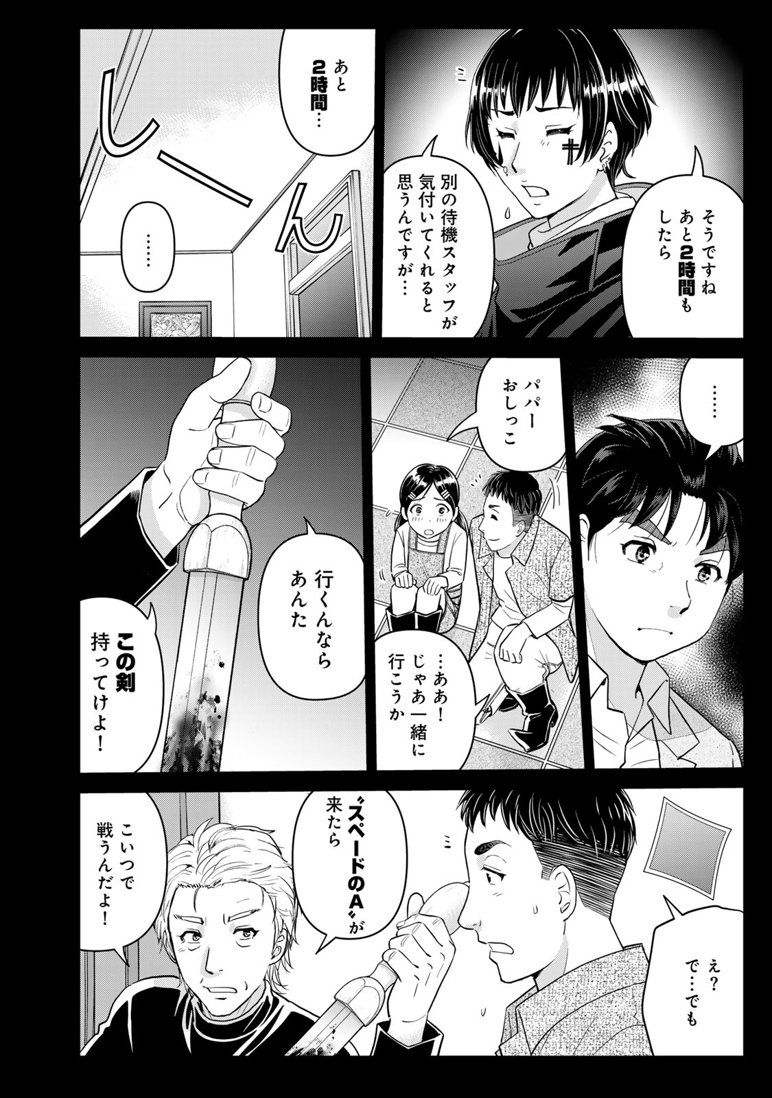 Kindaichi Papa no Jikenbo Chapter 32 22ページ