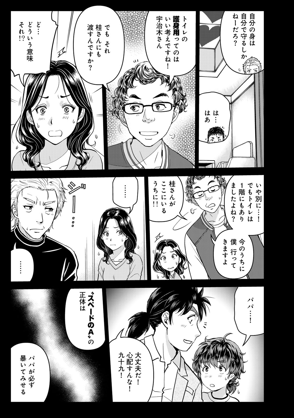 Kindaichi Papa no Jikenbo Chapter 32 23ページ