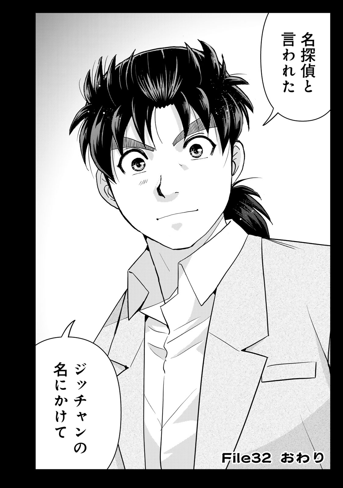 Kindaichi Papa no Jikenbo Chapter 32 24ページ