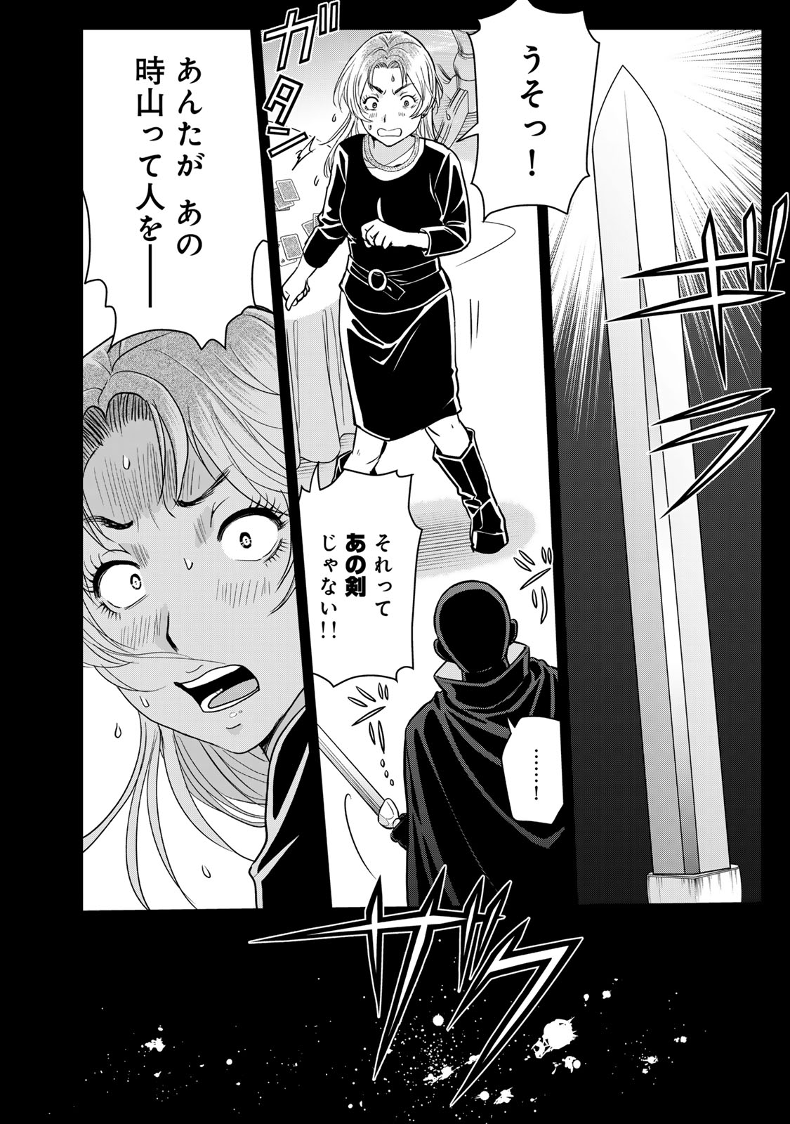 Kindaichi Papa no Jikenbo Chapter 32 4ページ