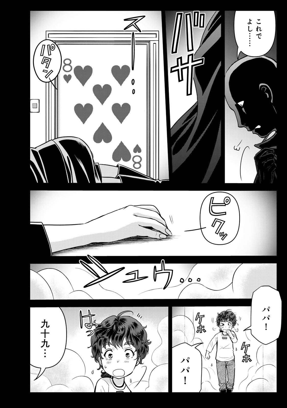Kindaichi Papa no Jikenbo Chapter 32 6ページ