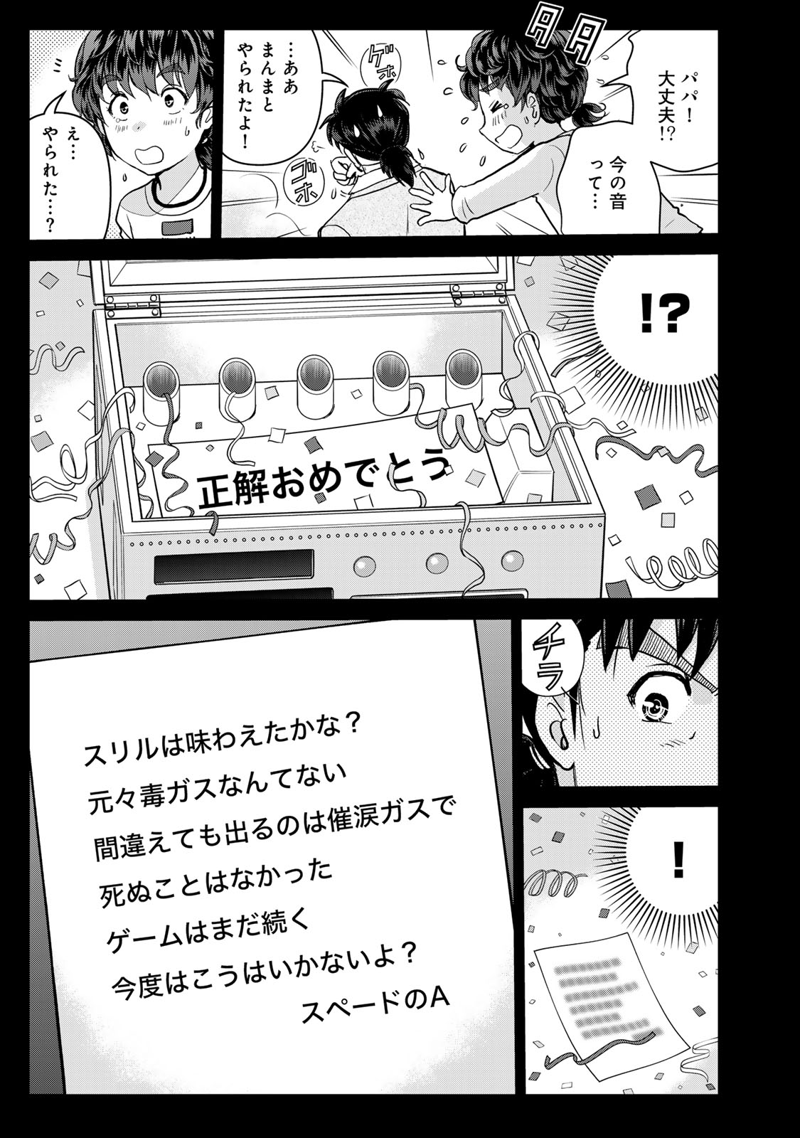 Kindaichi Papa no Jikenbo Chapter 32 7ページ
