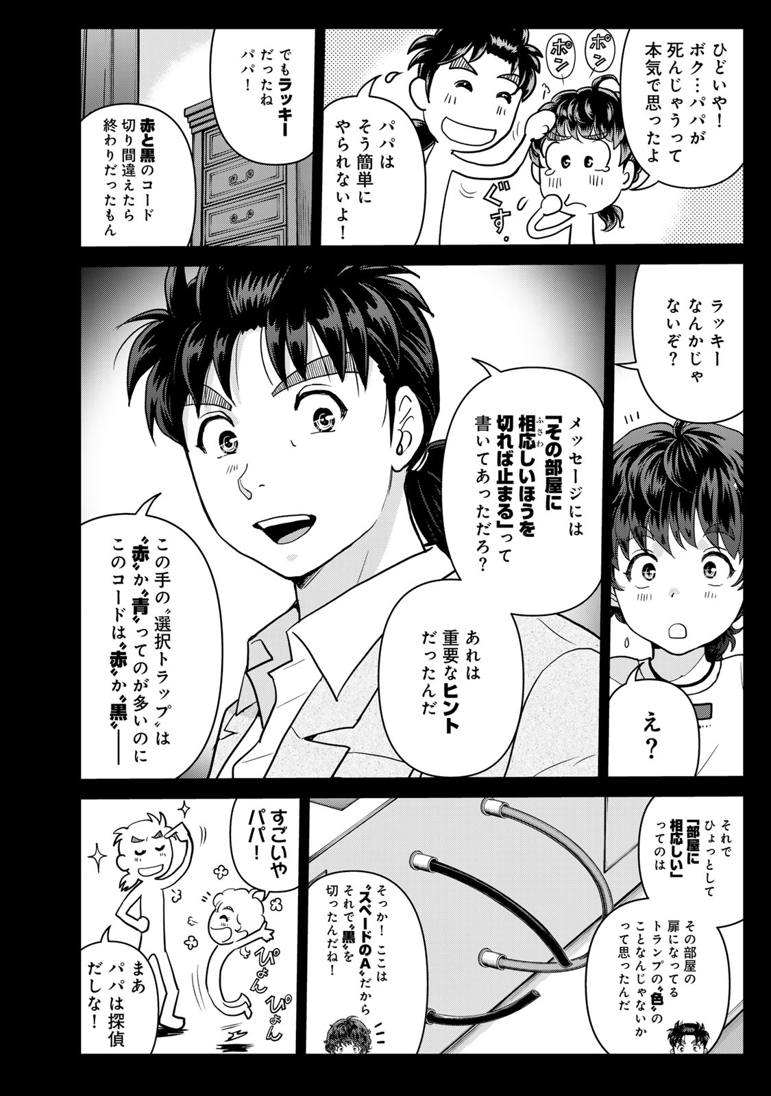 Kindaichi Papa no Jikenbo Chapter 32 8ページ