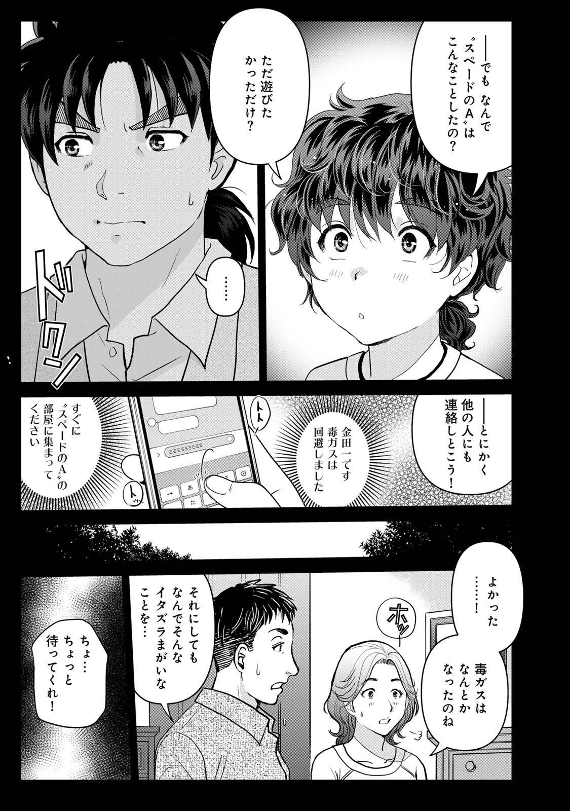 Kindaichi Papa no Jikenbo Chapter 32 9ページ