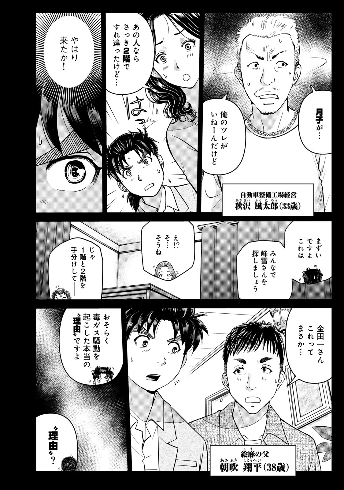 Kindaichi Papa no Jikenbo Chapter 32 10ページ