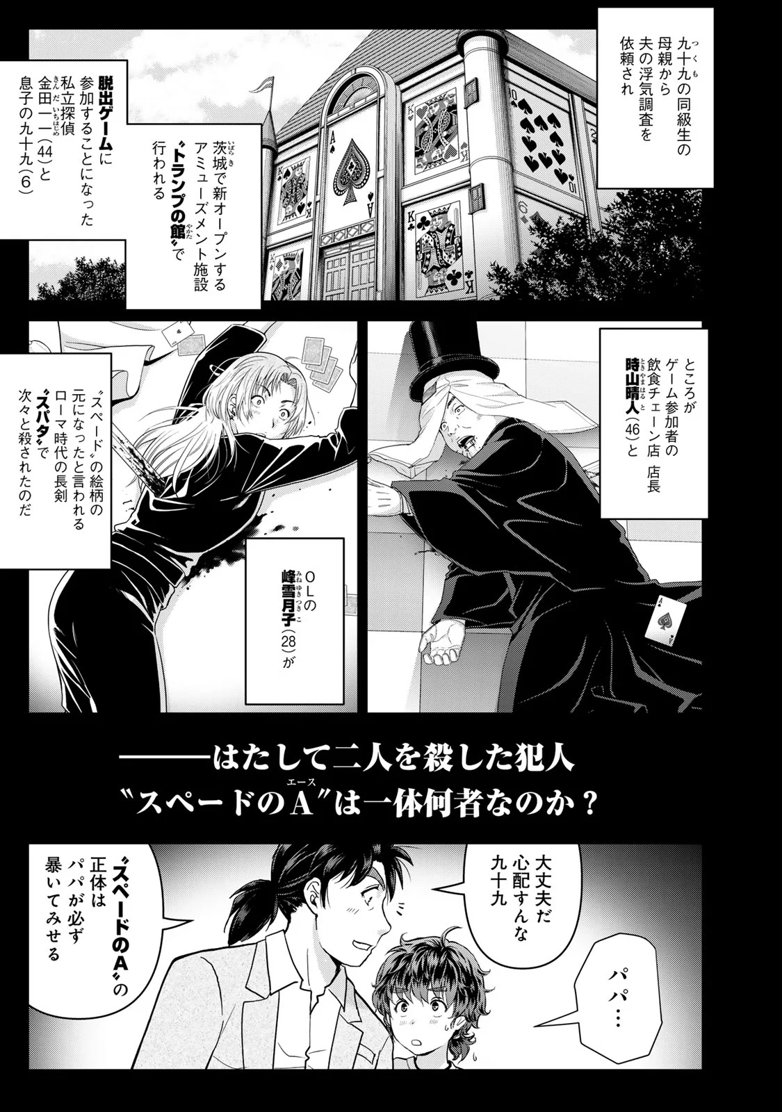 Kindaichi Papa no Jikenbo Chapter 33 1ページ