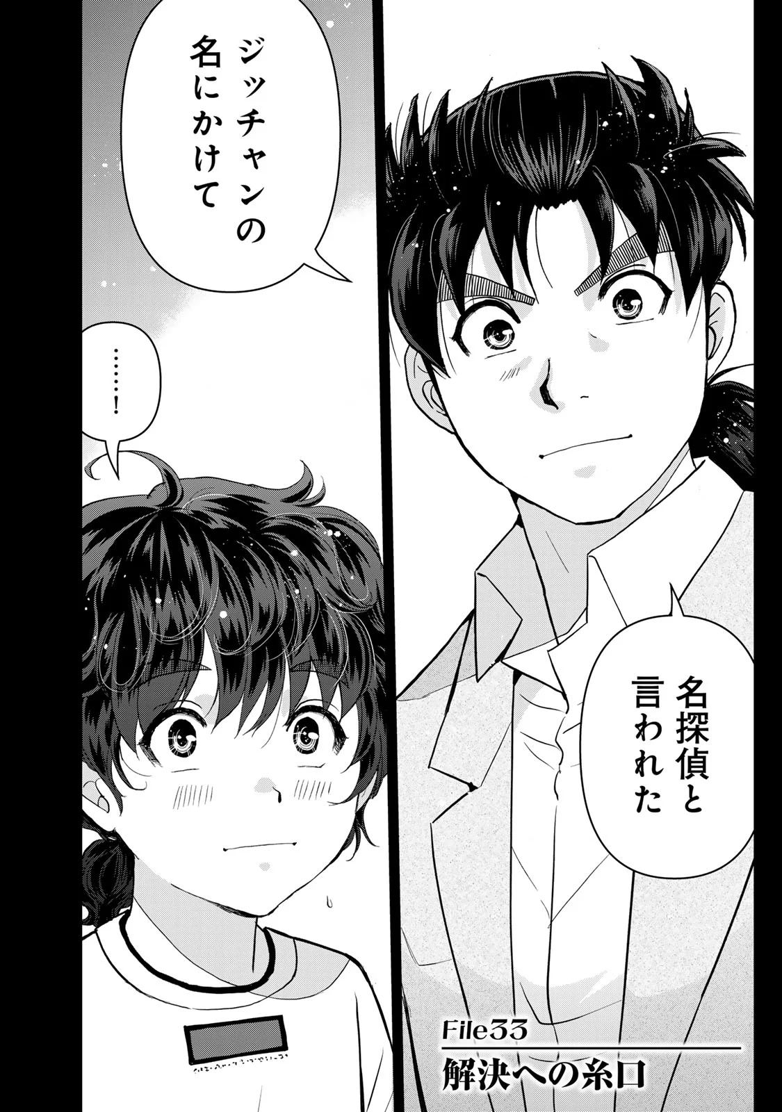 Kindaichi Papa no Jikenbo Chapter 33 2ページ