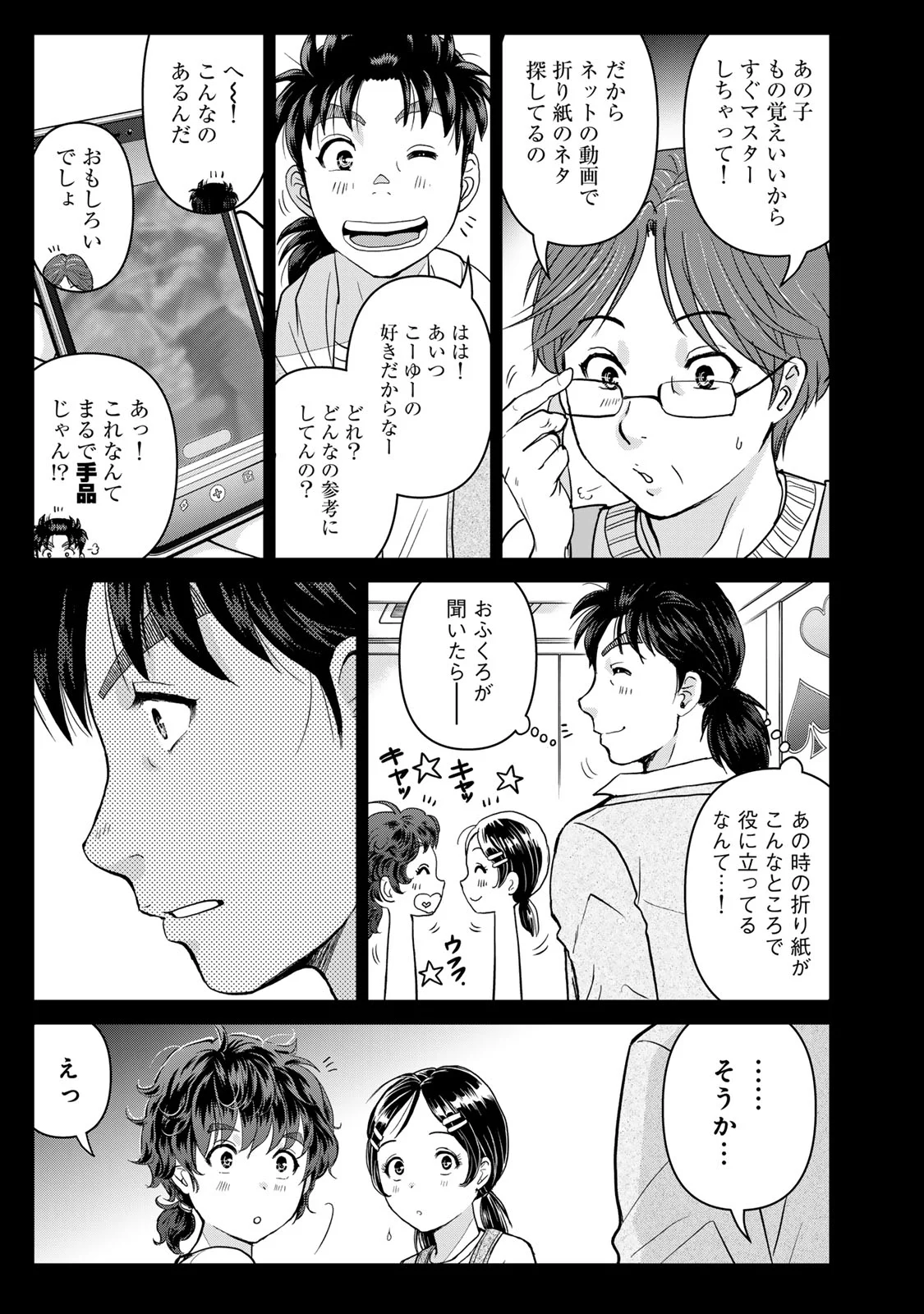 Kindaichi Papa no Jikenbo Chapter 33 11ページ